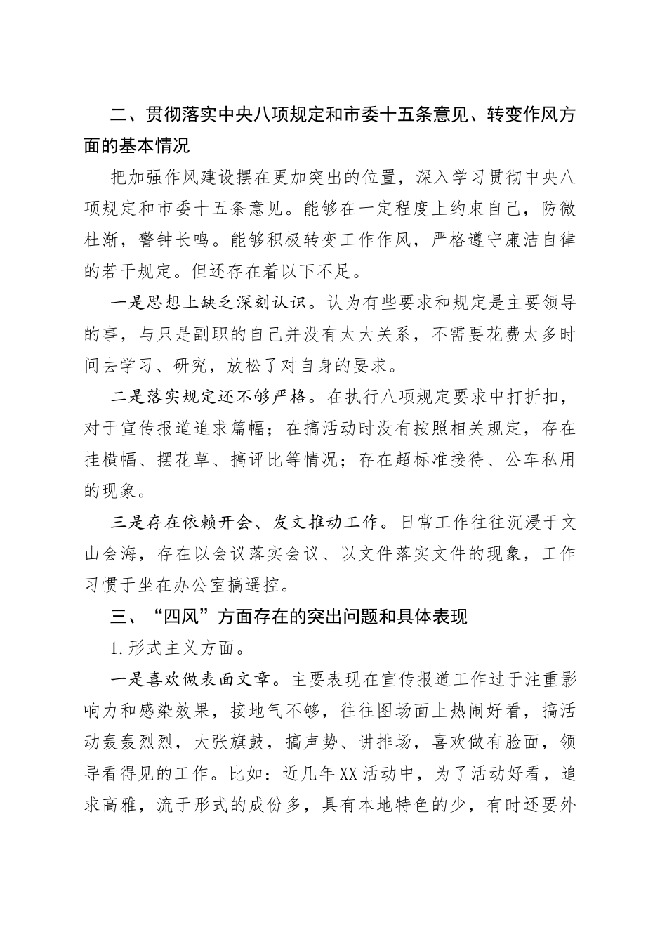 镇党委宣传委员“四风”问题回头看专题民主生活会个人对照检查_第2页