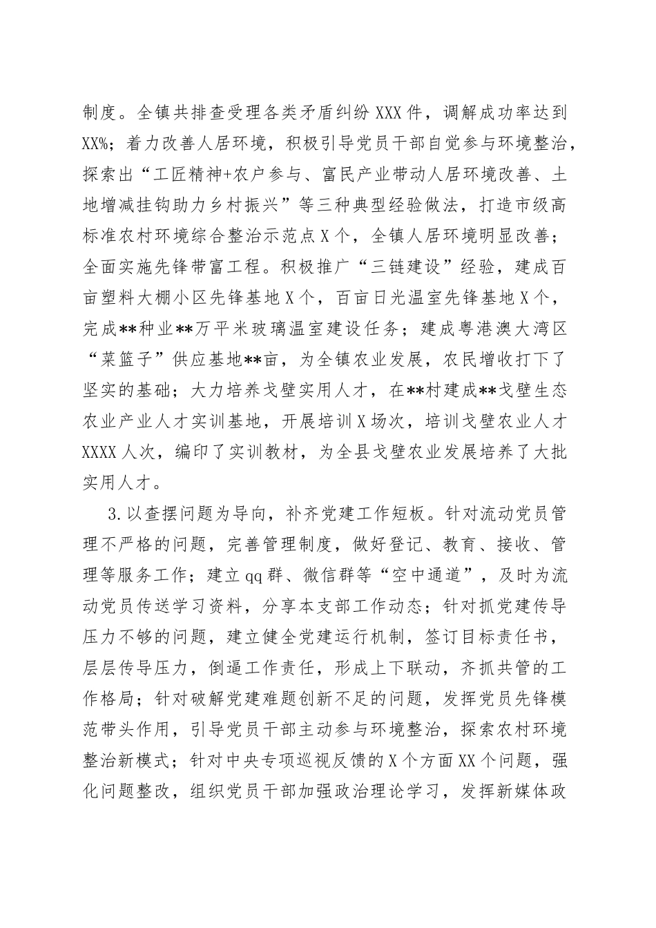 镇党委书记抓党建工作述职报告_第2页