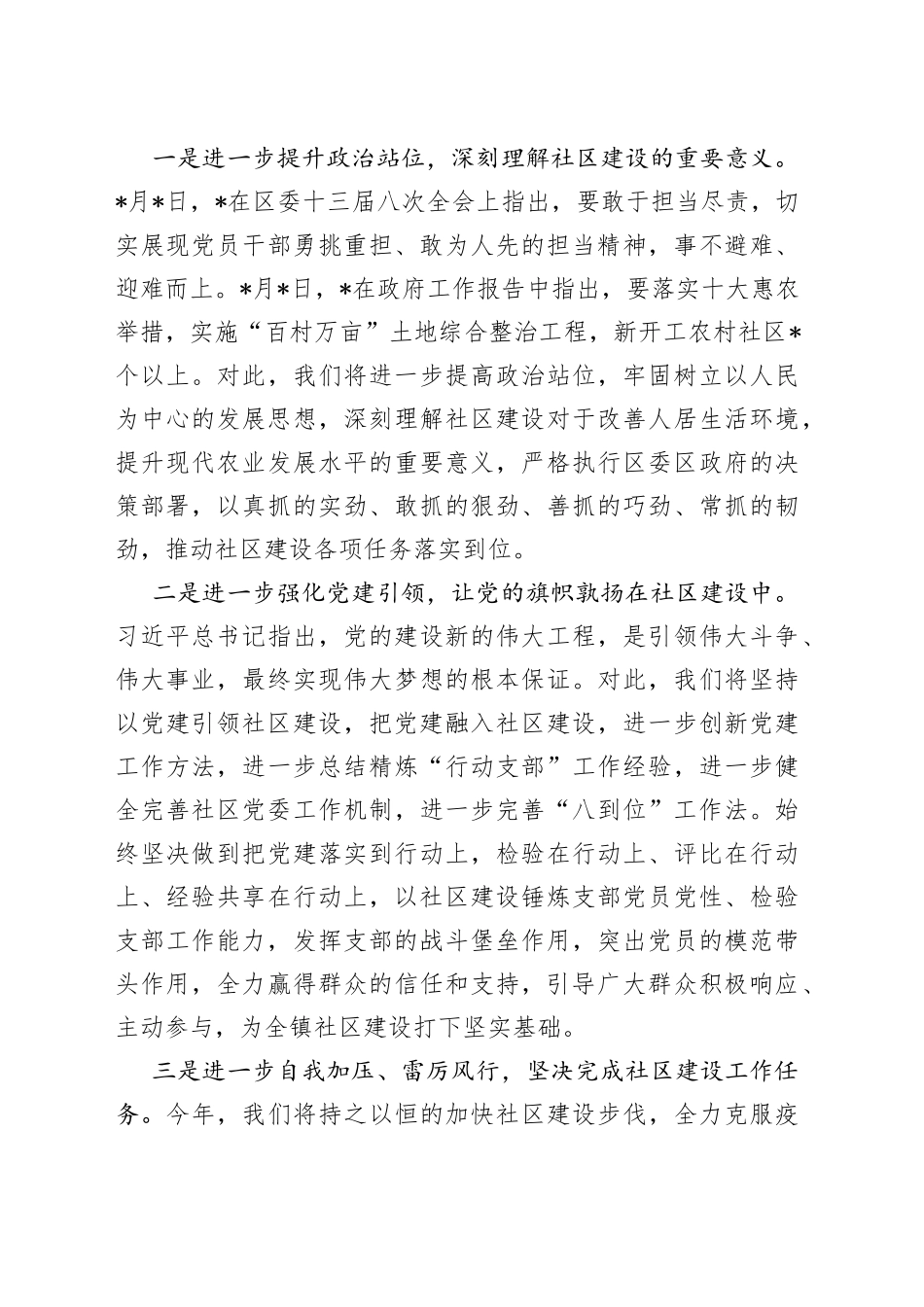 镇党委书记在全区三级干部大会上的表态发言_第2页