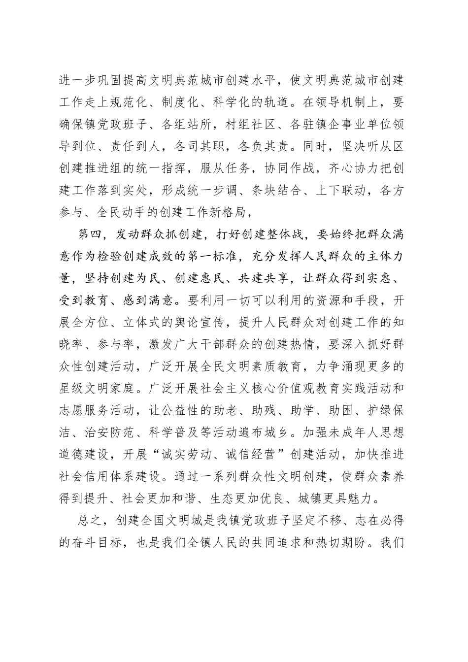 镇党委书记在全区创建全国文明典范城市推进会议上的表态发言_第2页