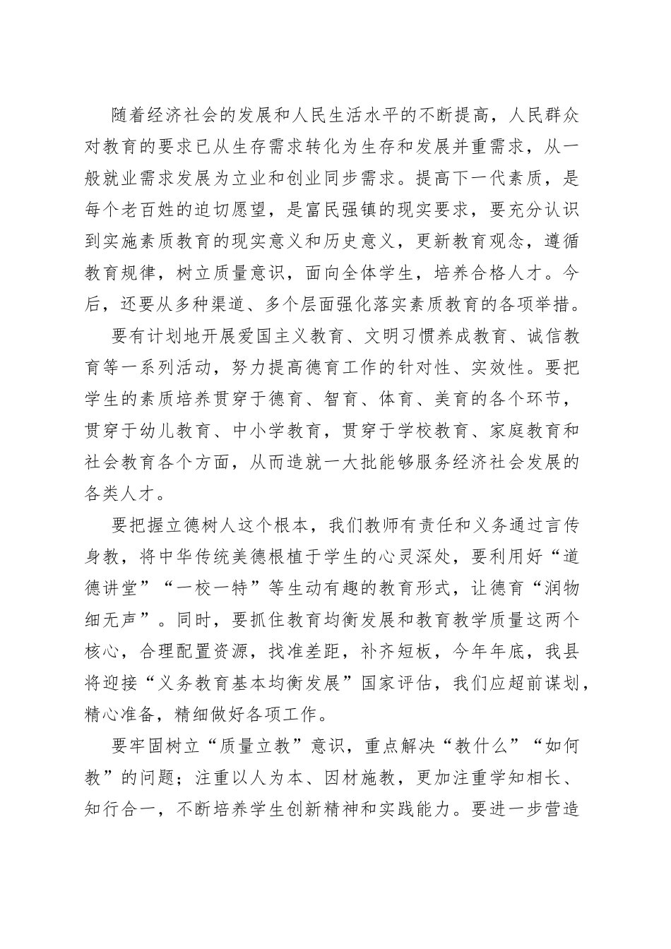 镇党委书记在教师节表彰大会上的讲话_第2页