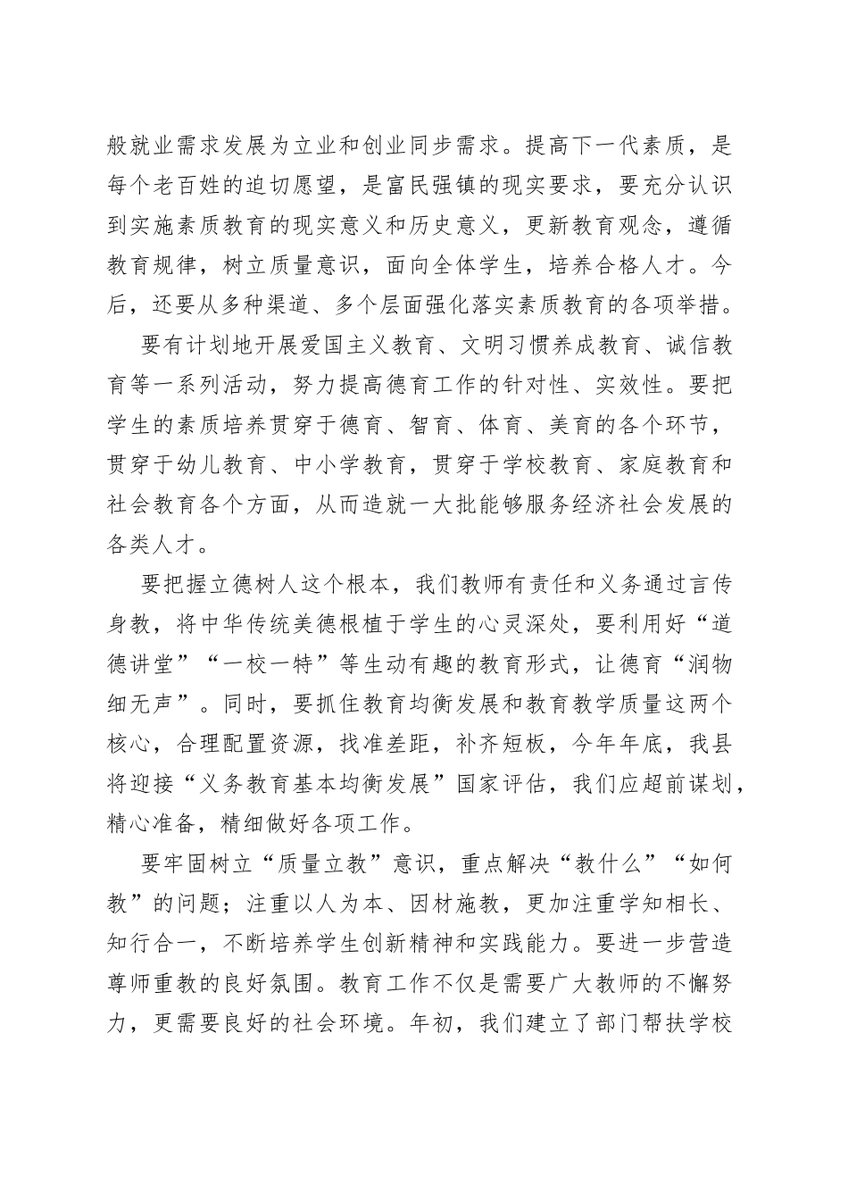 镇党委书记在教师节表彰大会上的讲话（2）_第2页