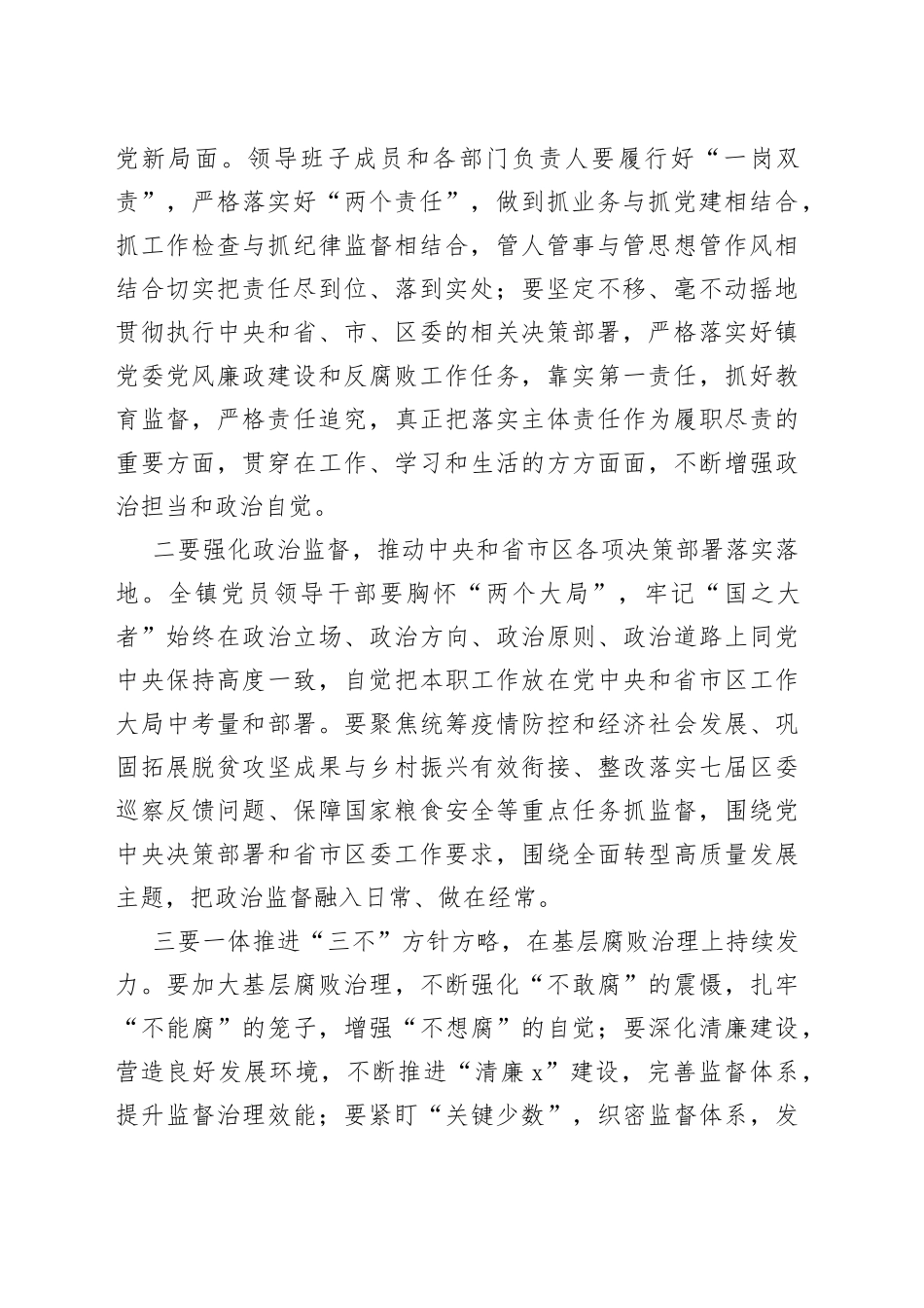 镇党委书记在2022年全镇党风廉政建设工作会议上的讲话_第2页