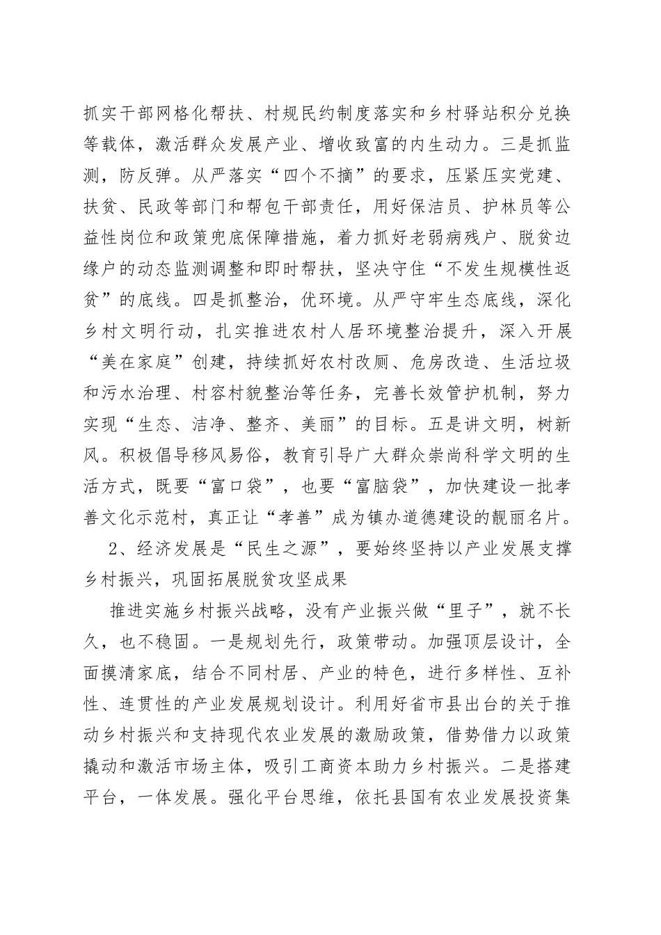 镇党委书记乡村振兴工作交流发言材料_第2页