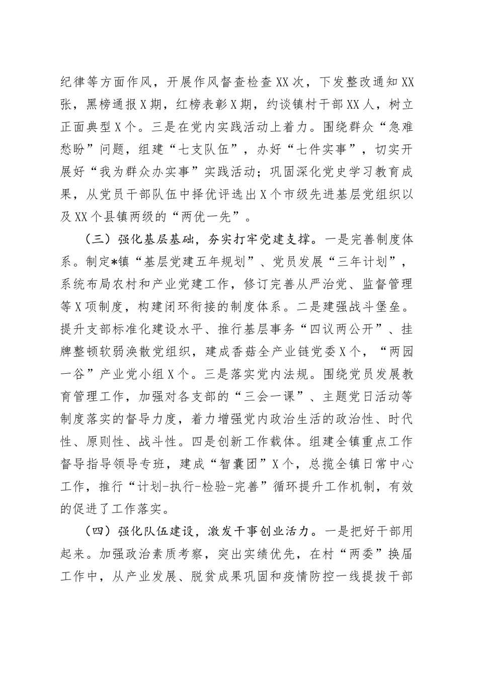 镇党委书记述职工作总结_第2页