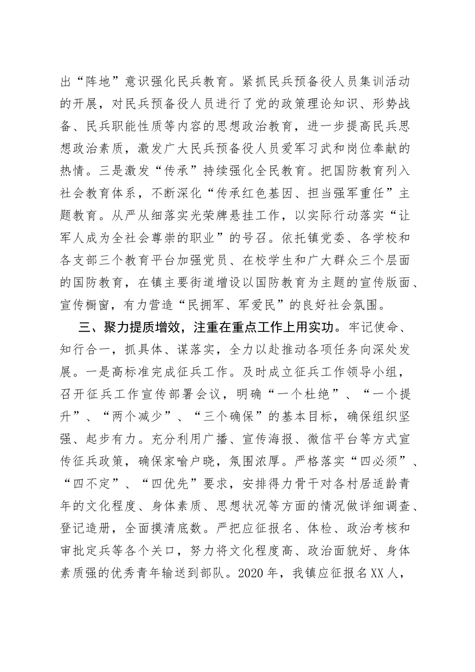 镇党委书记党管武装工作述职报告0_第2页