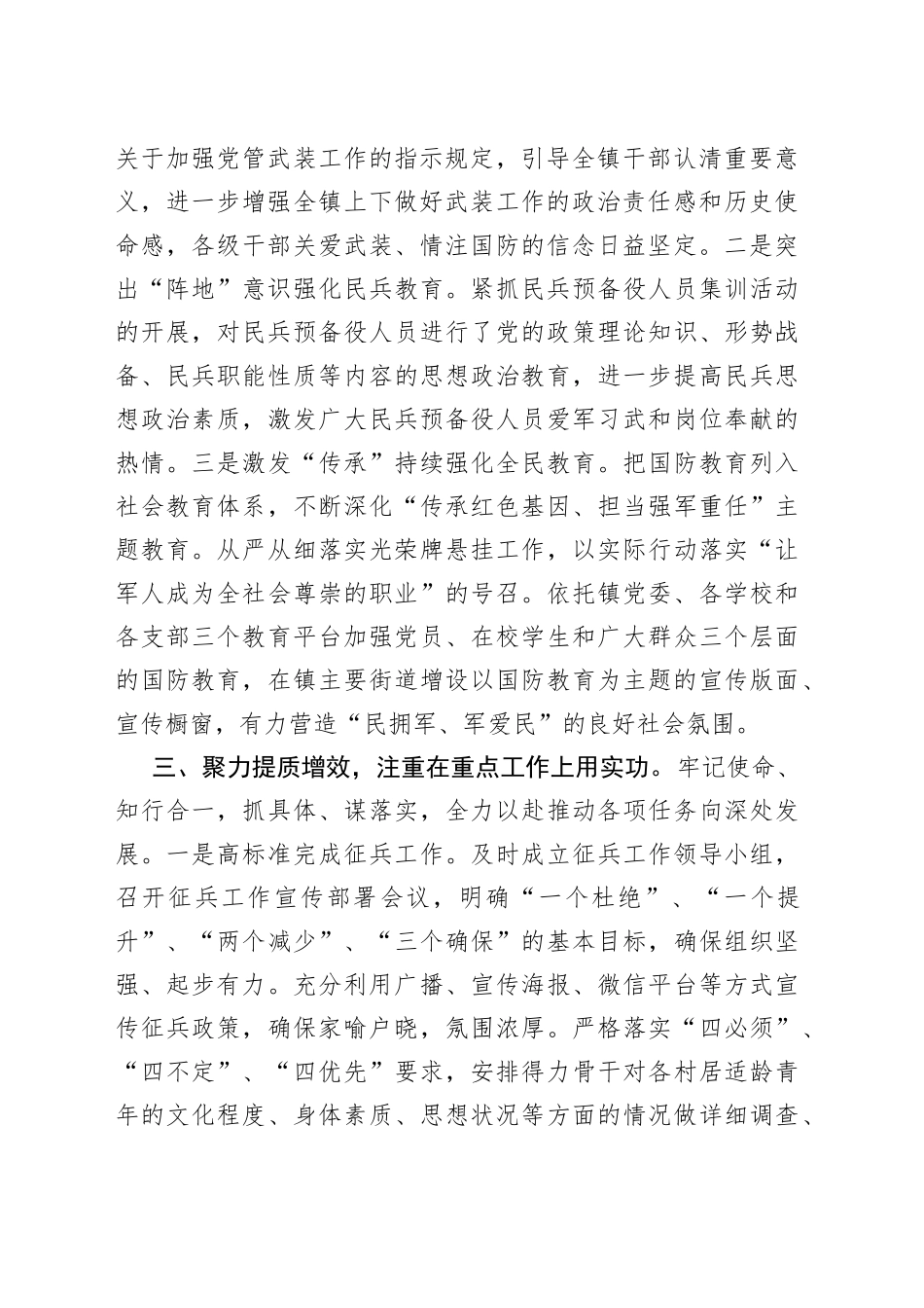 镇党委书记党管武装工作述职报告_第2页