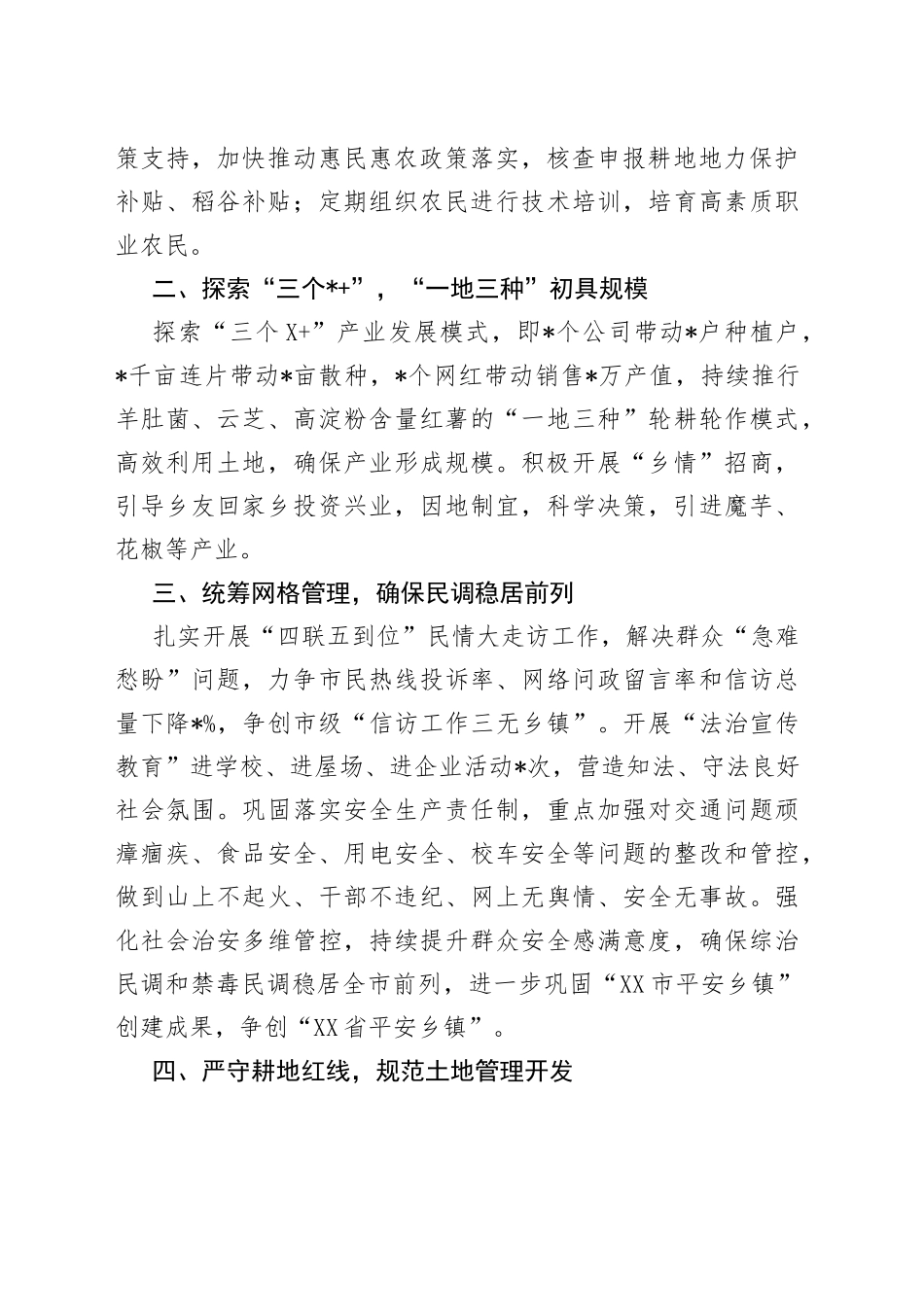 镇党委书记2022年座谈发言材料75622_第2页