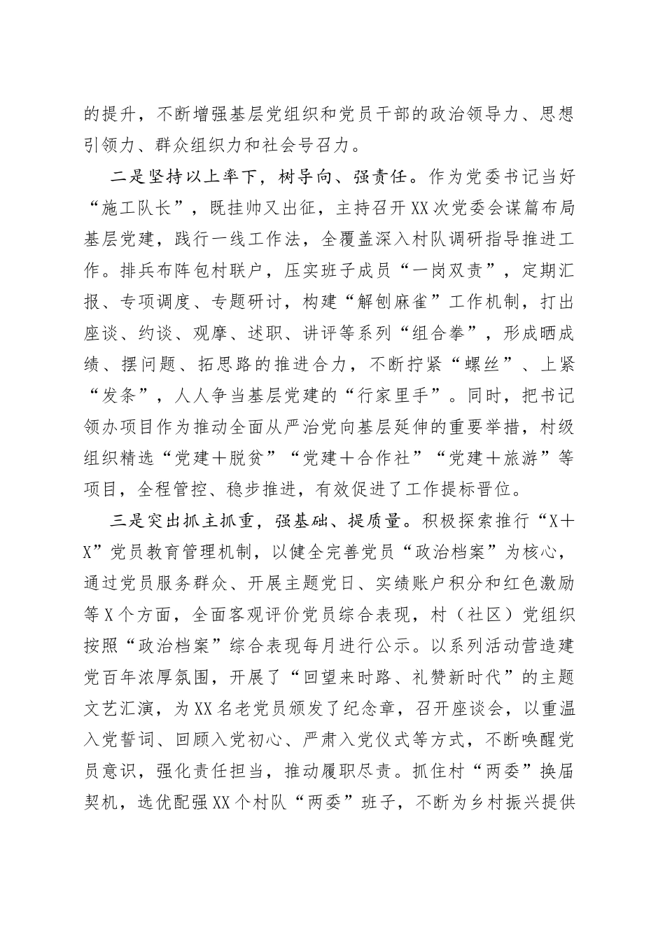 镇党委书记2022年抓基层党建述职报告_第2页