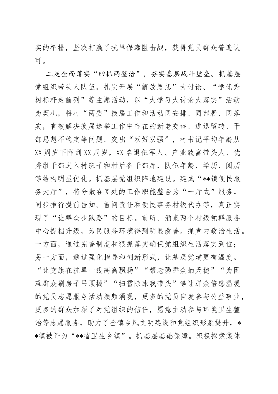 镇党委书记2022年抓党建工作述职报告_第2页