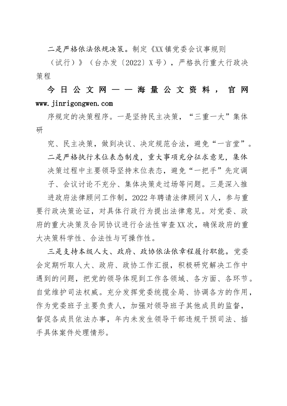 镇党委书记2022年述法报告（20221124）6_1_第2页