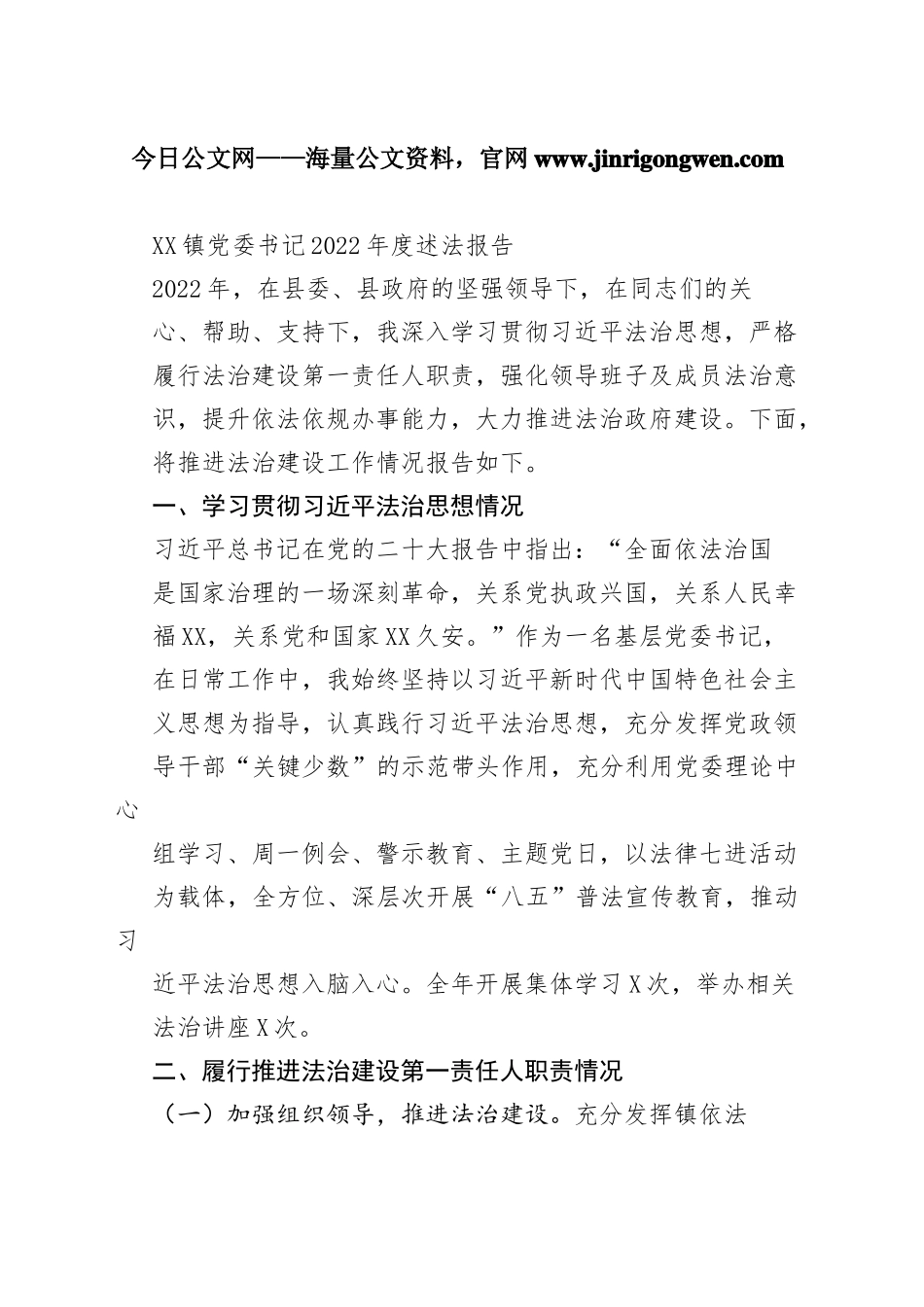 镇党委书记2022年度述法报告（20221124）41_1_第1页