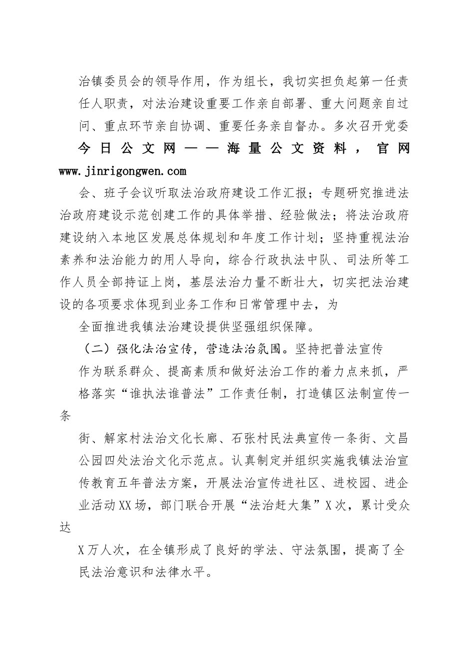 镇党委书记2022年度述法报告（20221124）41_1_第2页