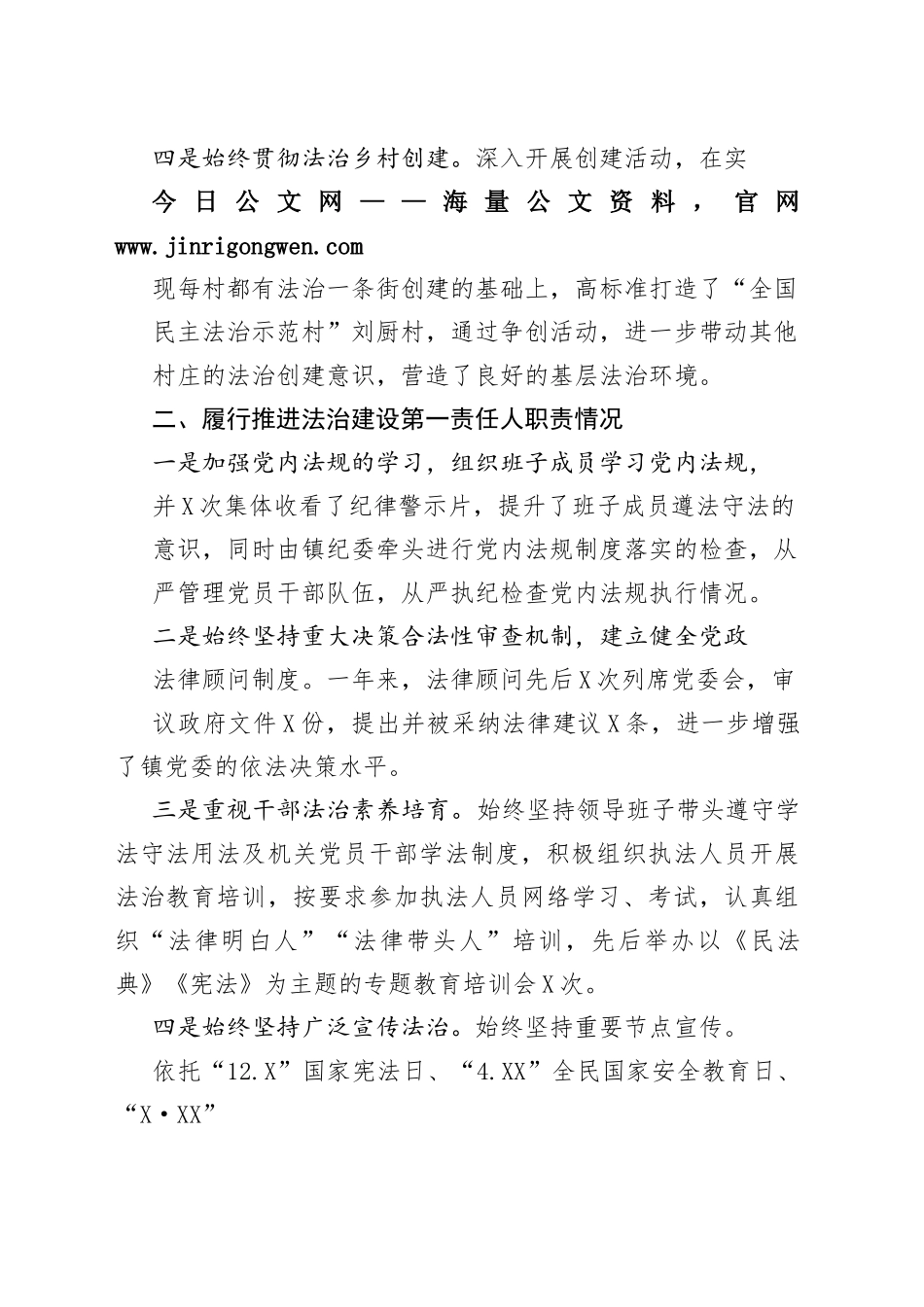 镇党委书记2022年度述法报告（20221121）4_1_第2页