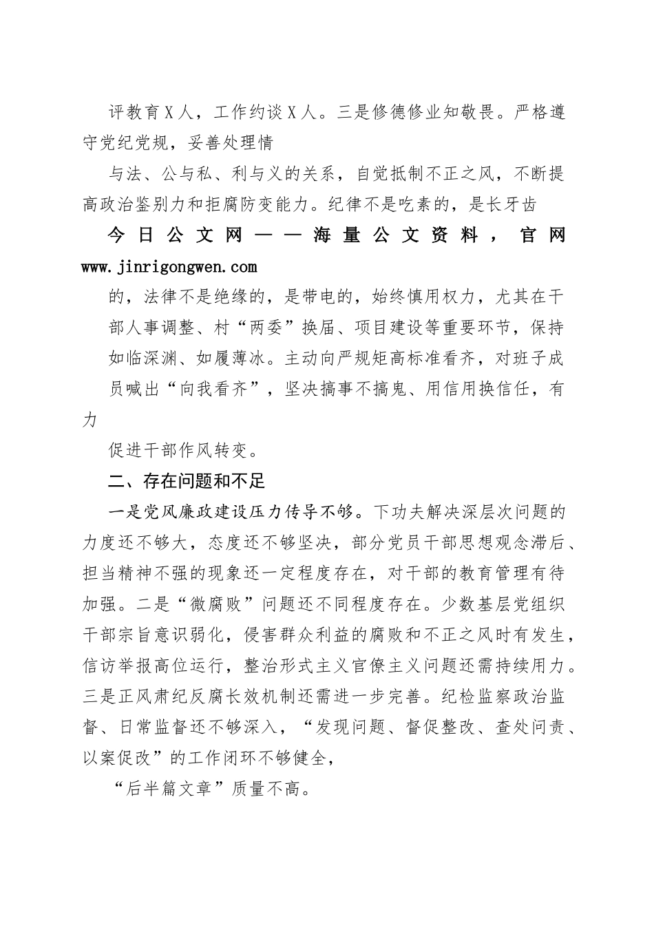 镇党委书记20年述责述廉报告（20220505）80_1_第2页