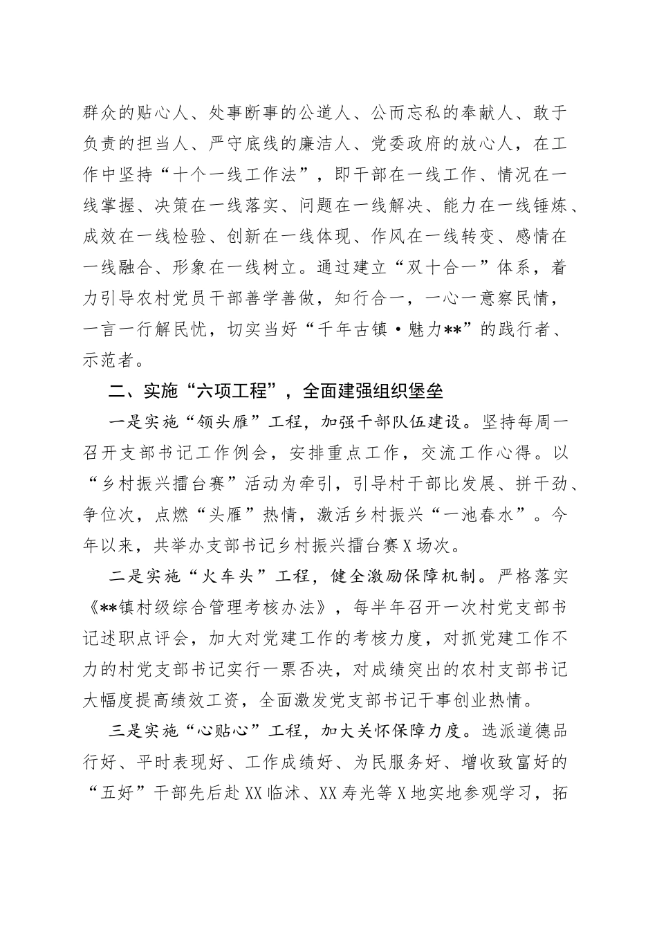 镇党委农村党建工作交流材料_第2页