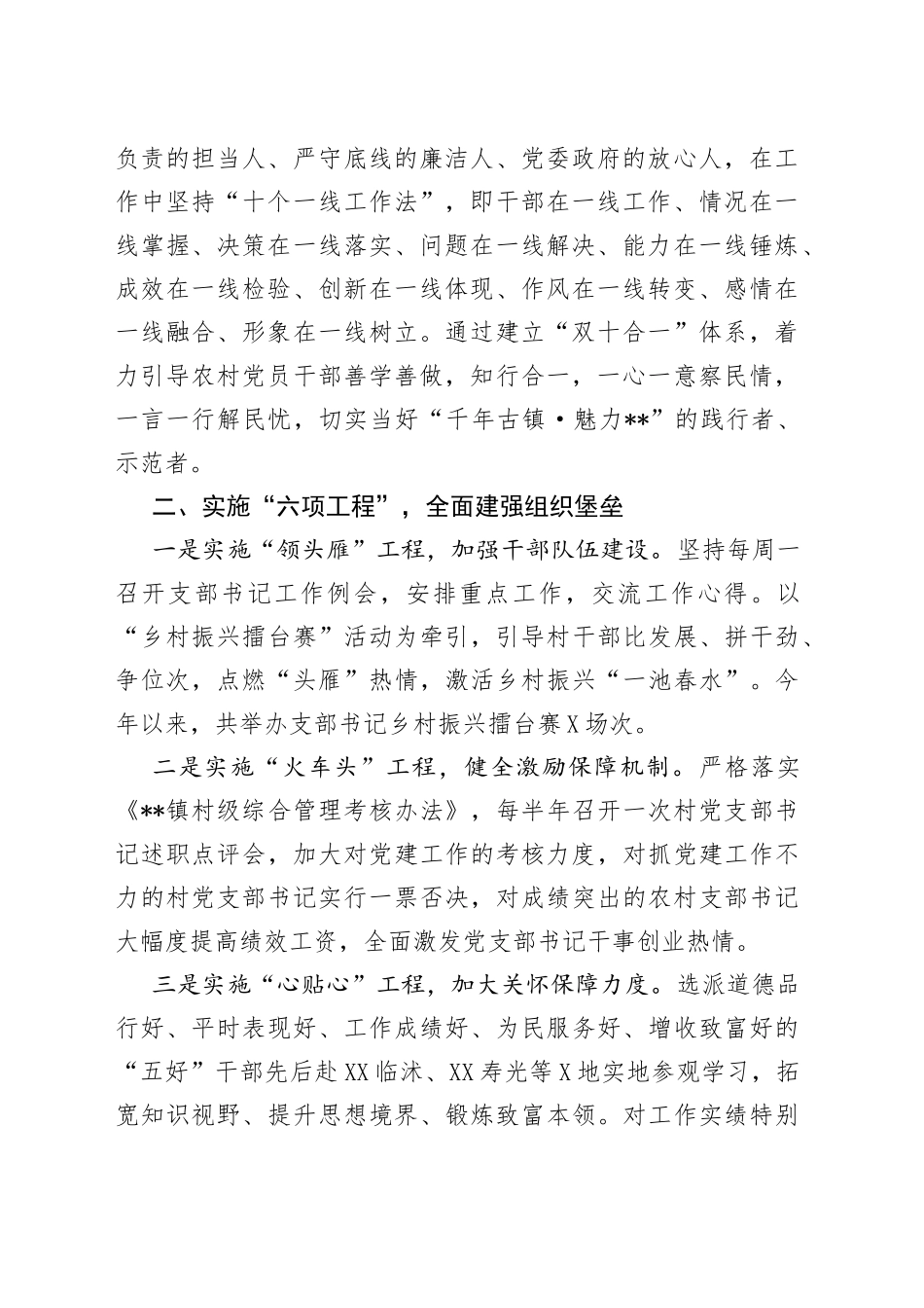 镇党委农村党建工作交流材料（1）_第2页