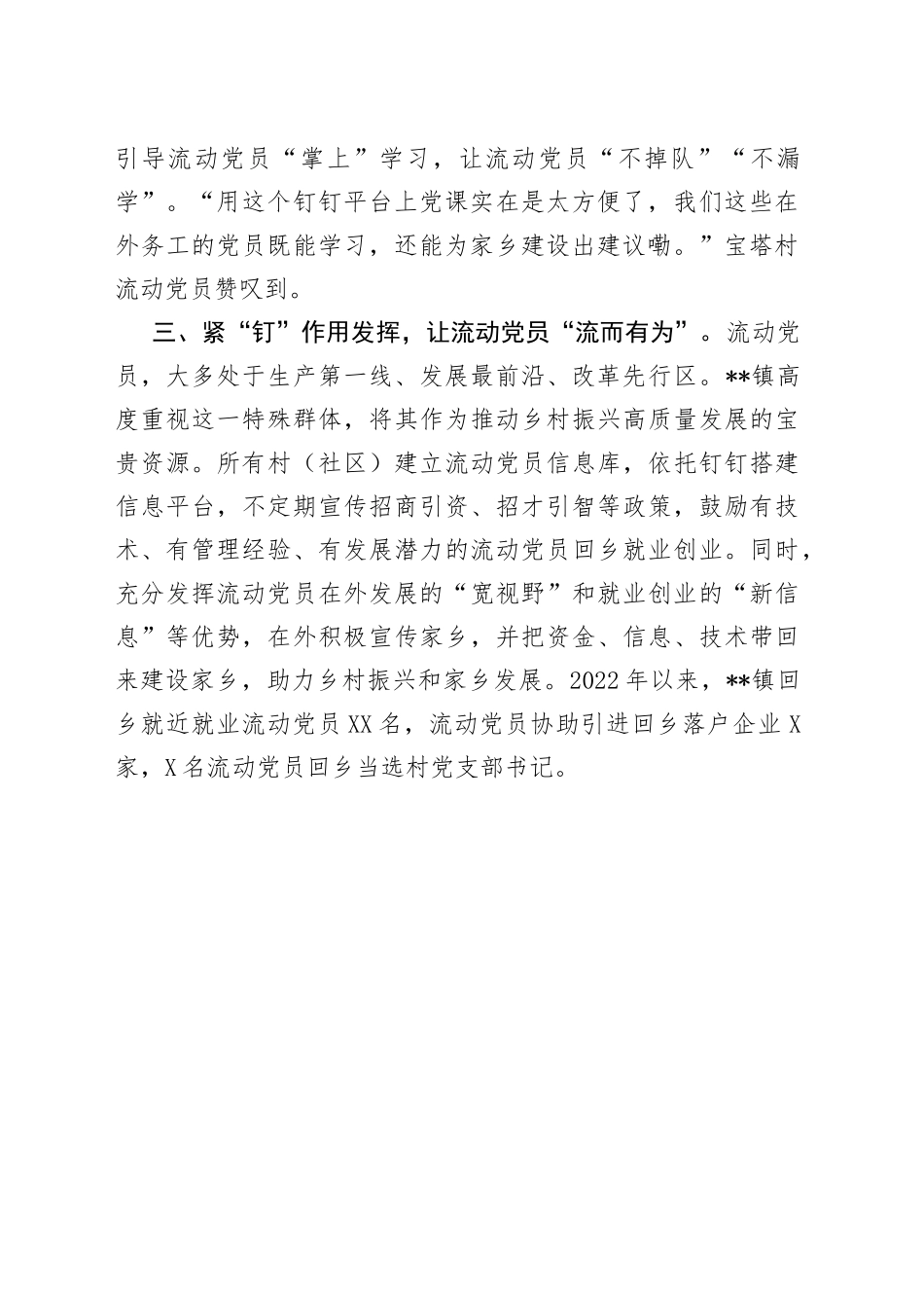 镇党委流动党员管理工作汇报_第2页