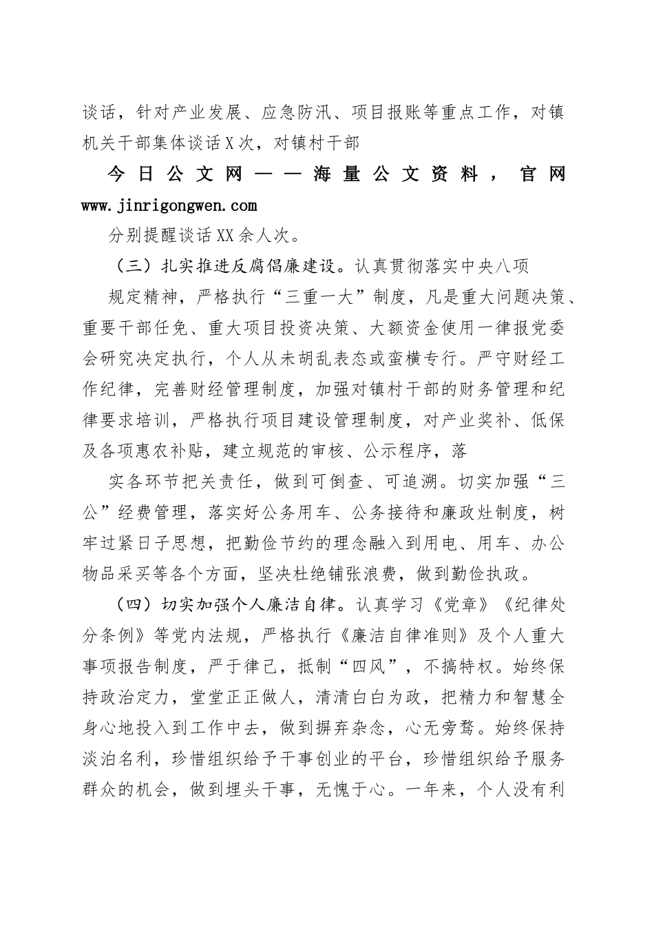 镇党委副书记、镇长述责述廉报告（20220129）6_1_第2页