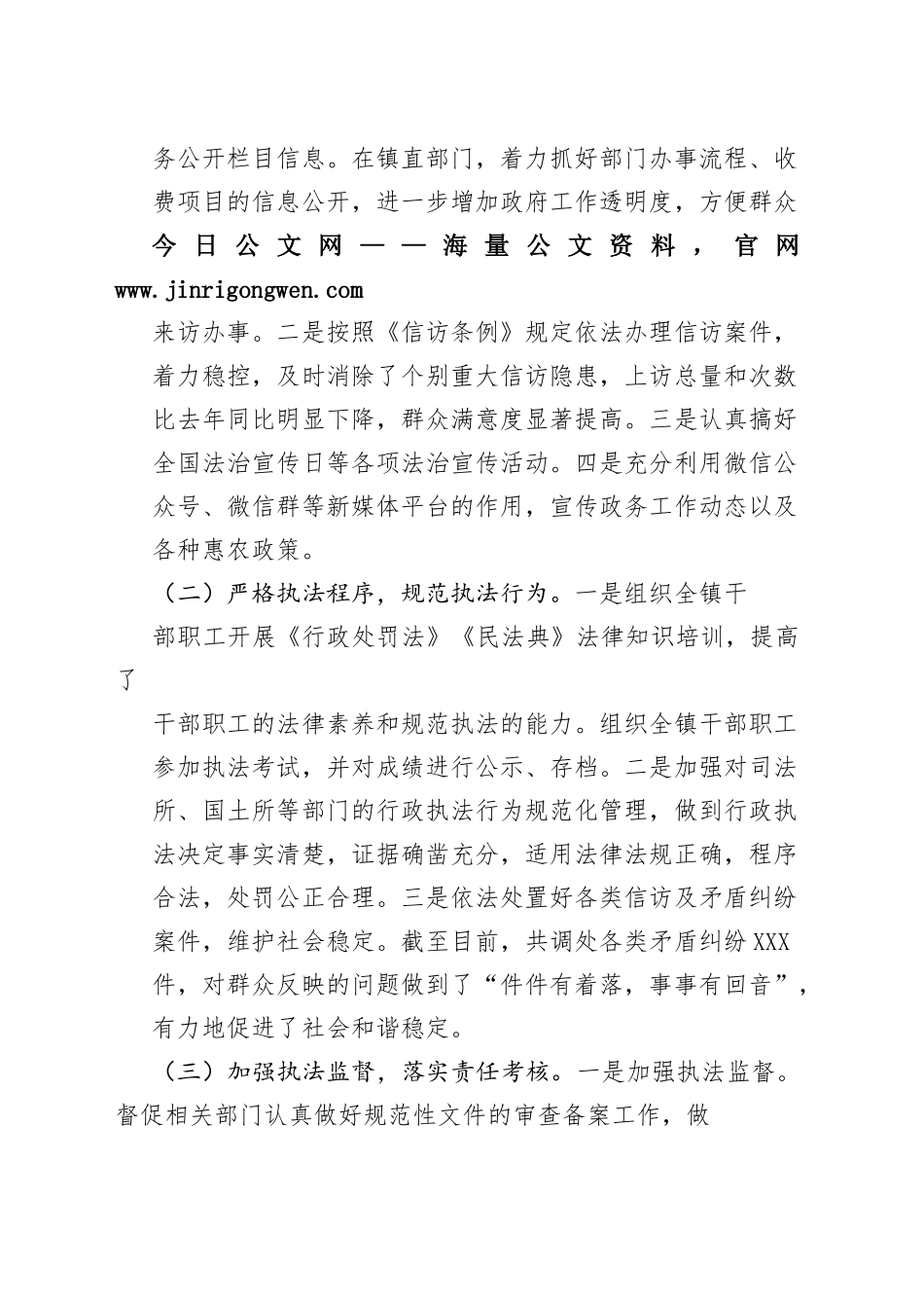 镇党委副书记、镇长2022年度述法报告（20221124）53_1_第2页