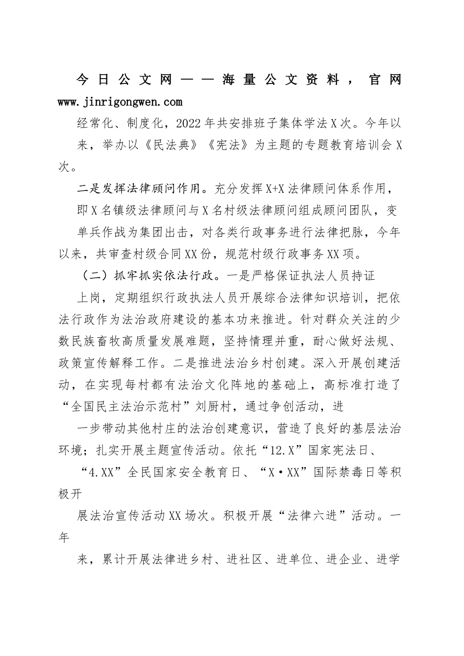 镇党委副书记、镇长2022年度述法报告（20221121）901_1_第2页