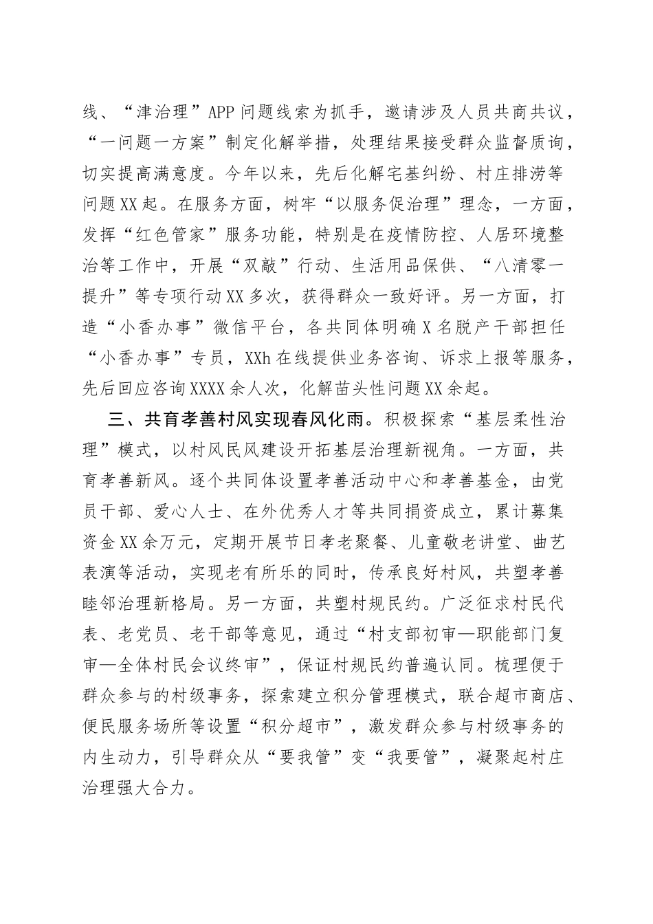 镇党委党建引领基层治理工作汇报_第2页