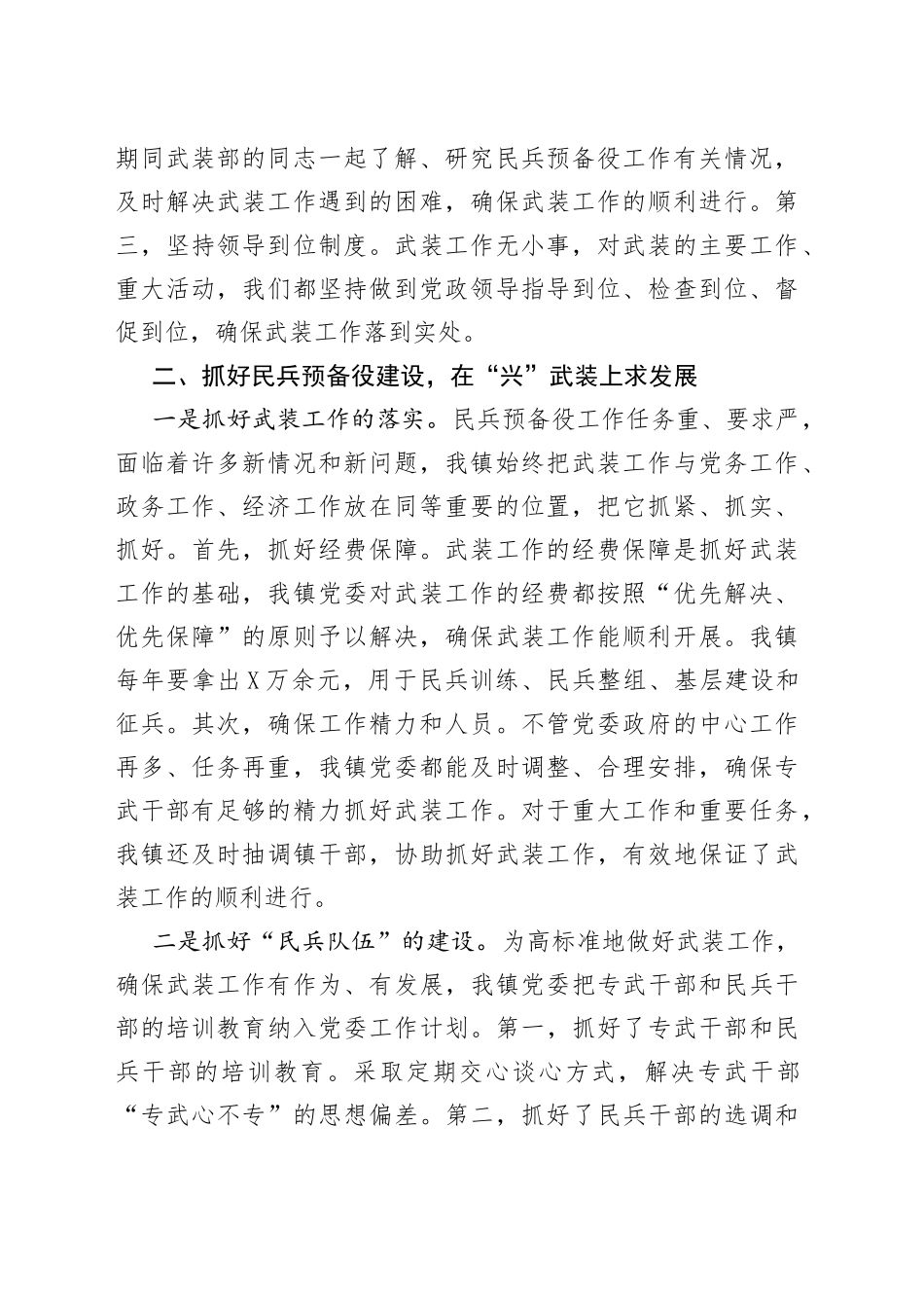 镇党委党管武装工作述职报告_第2页