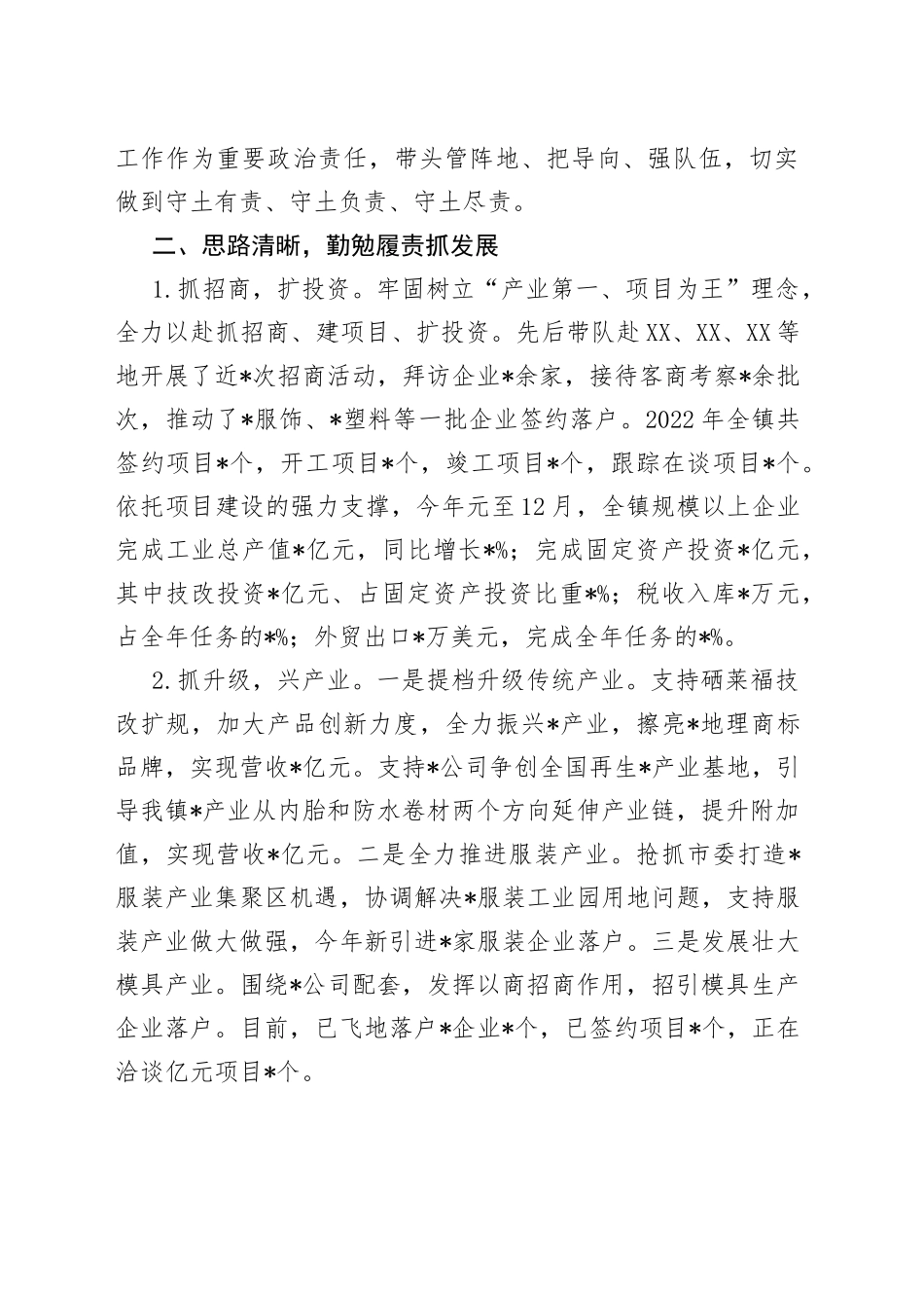 镇党委2022年述责述廉报告_第2页