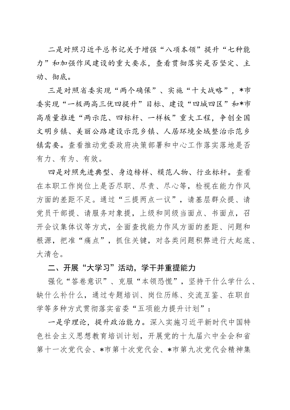 镇党委2022年能力作风建设年活动开展情况汇报1_第2页