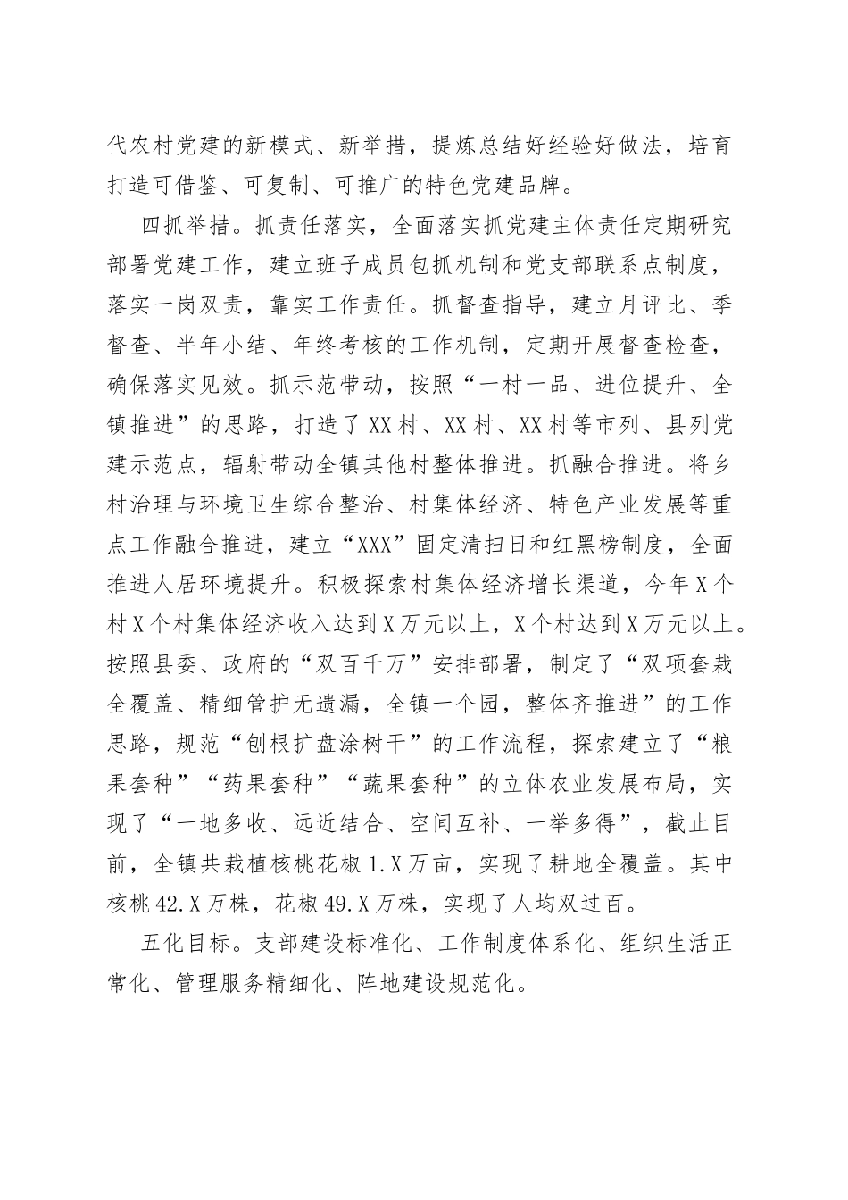 镇党建引领乡村治理试点乡镇创建工作经验材料_第2页