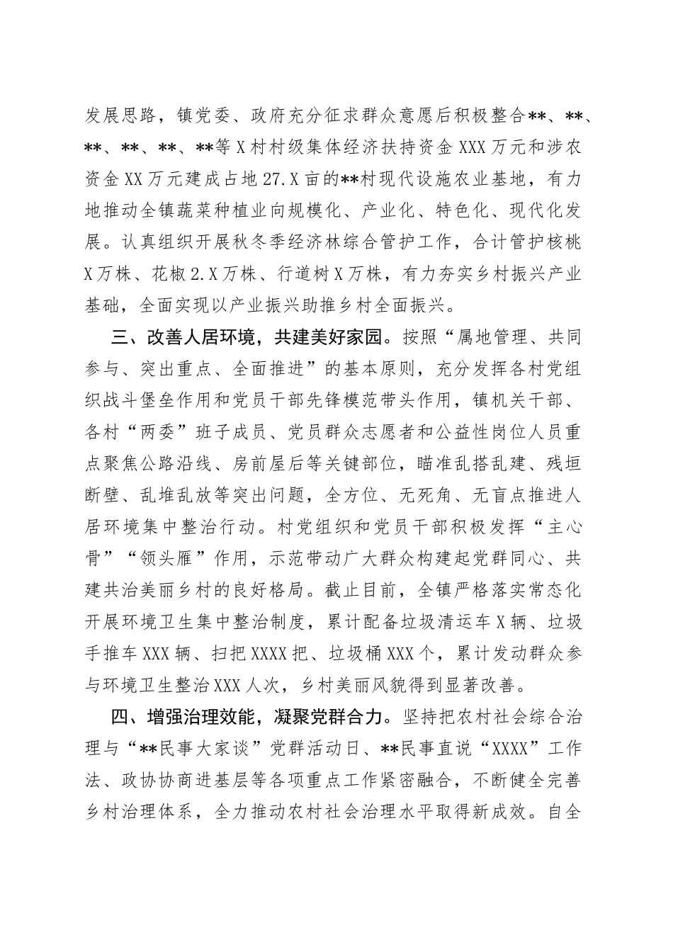 镇党建引领乡村振兴工作汇报_第2页