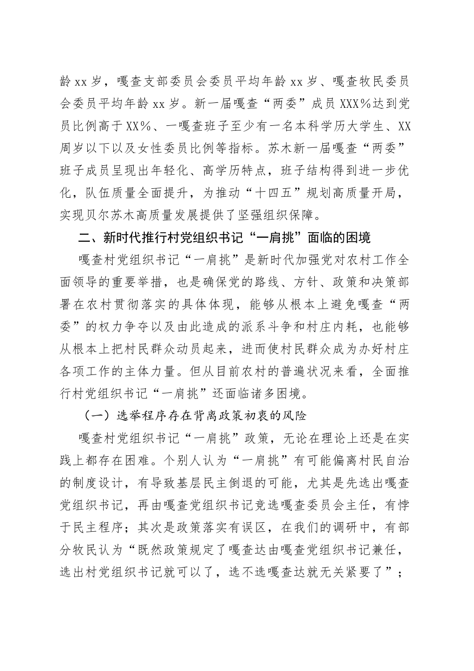 镇村一肩挑调研报告_第2页