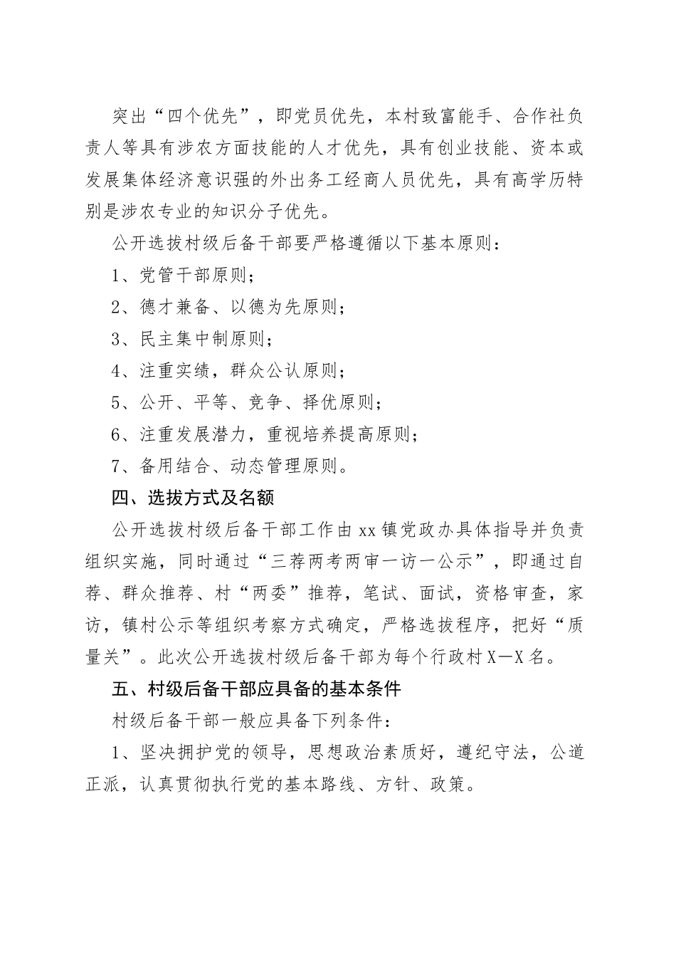 镇村级后备干部选用方案_第2页