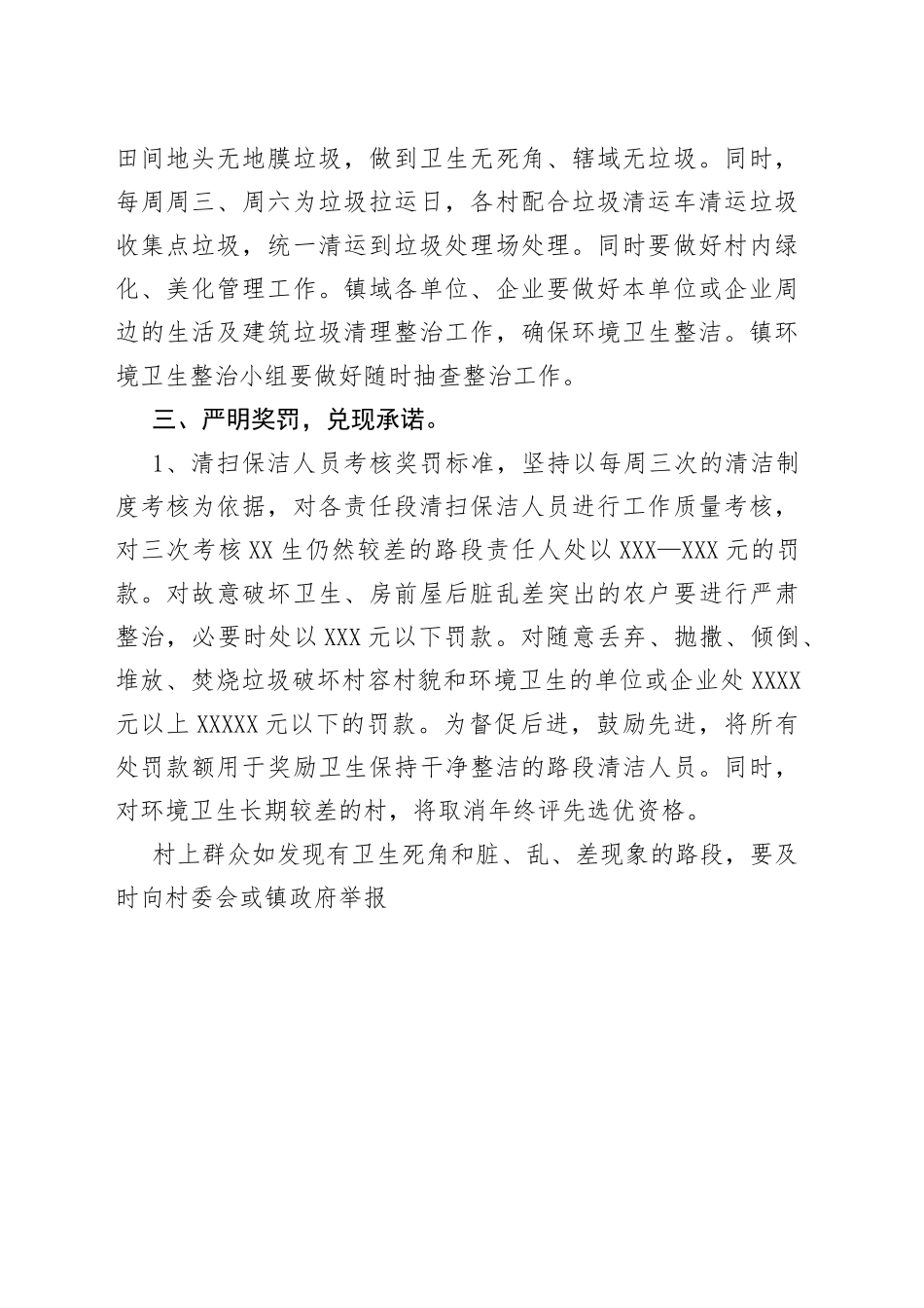 镇村环境卫生管理制度_第2页