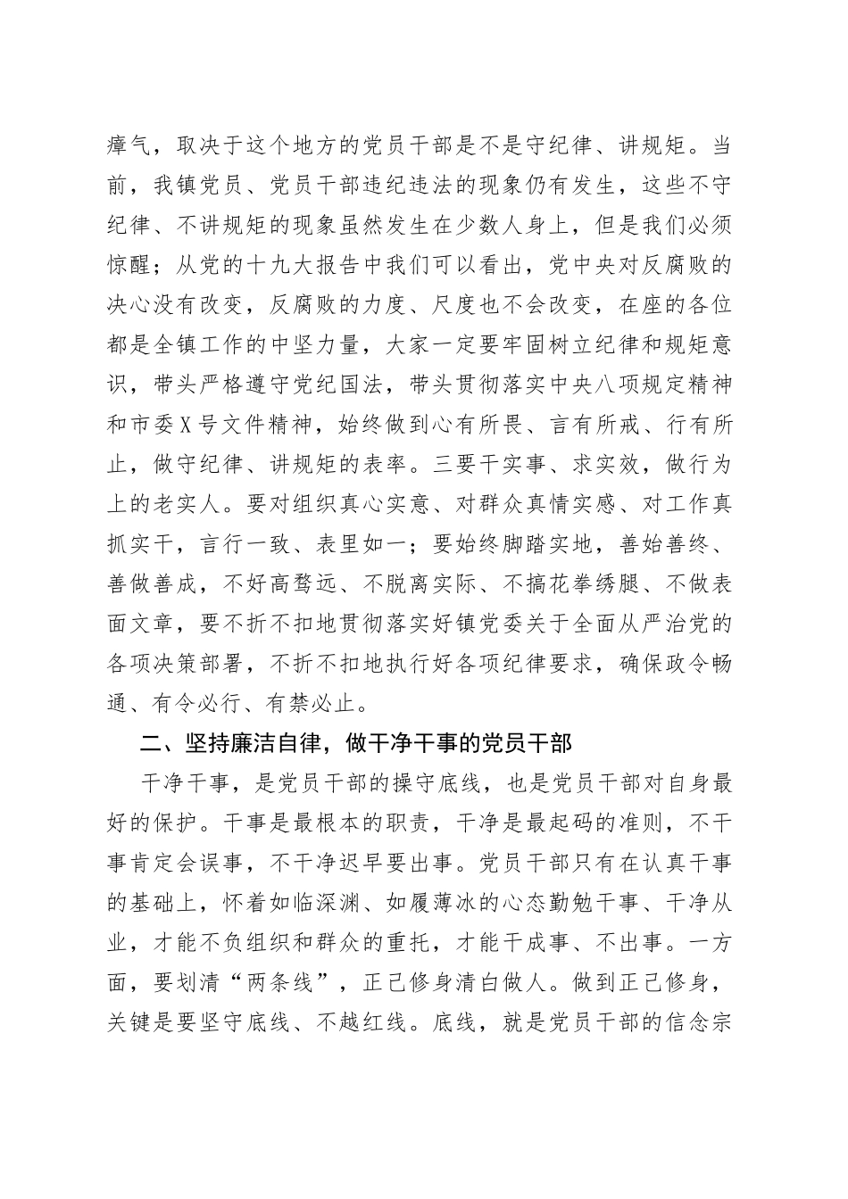 镇村干部任前集体廉政提醒谈话会讲话_第2页