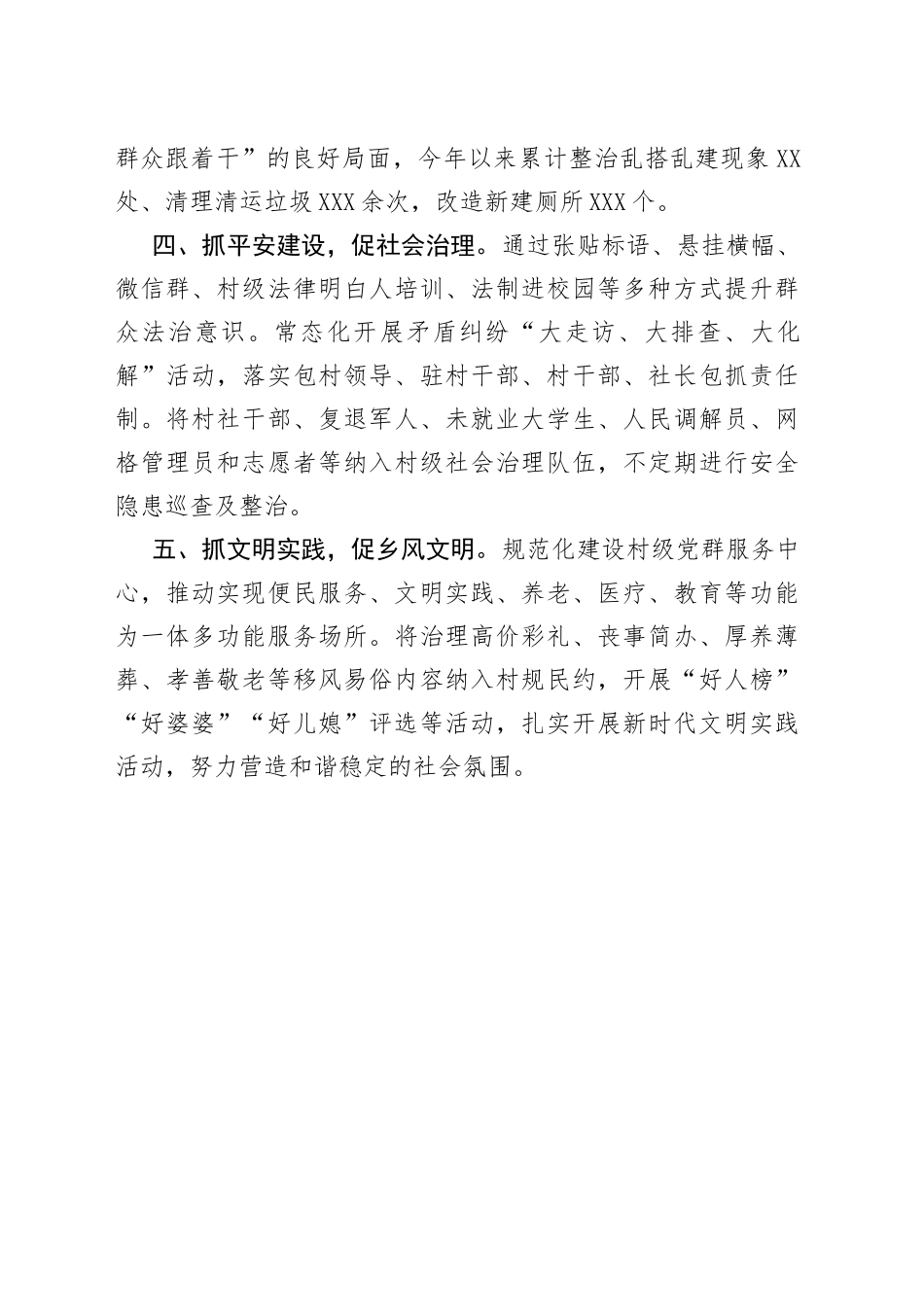 镇创建“红旗党支部”经验交流材料_第2页