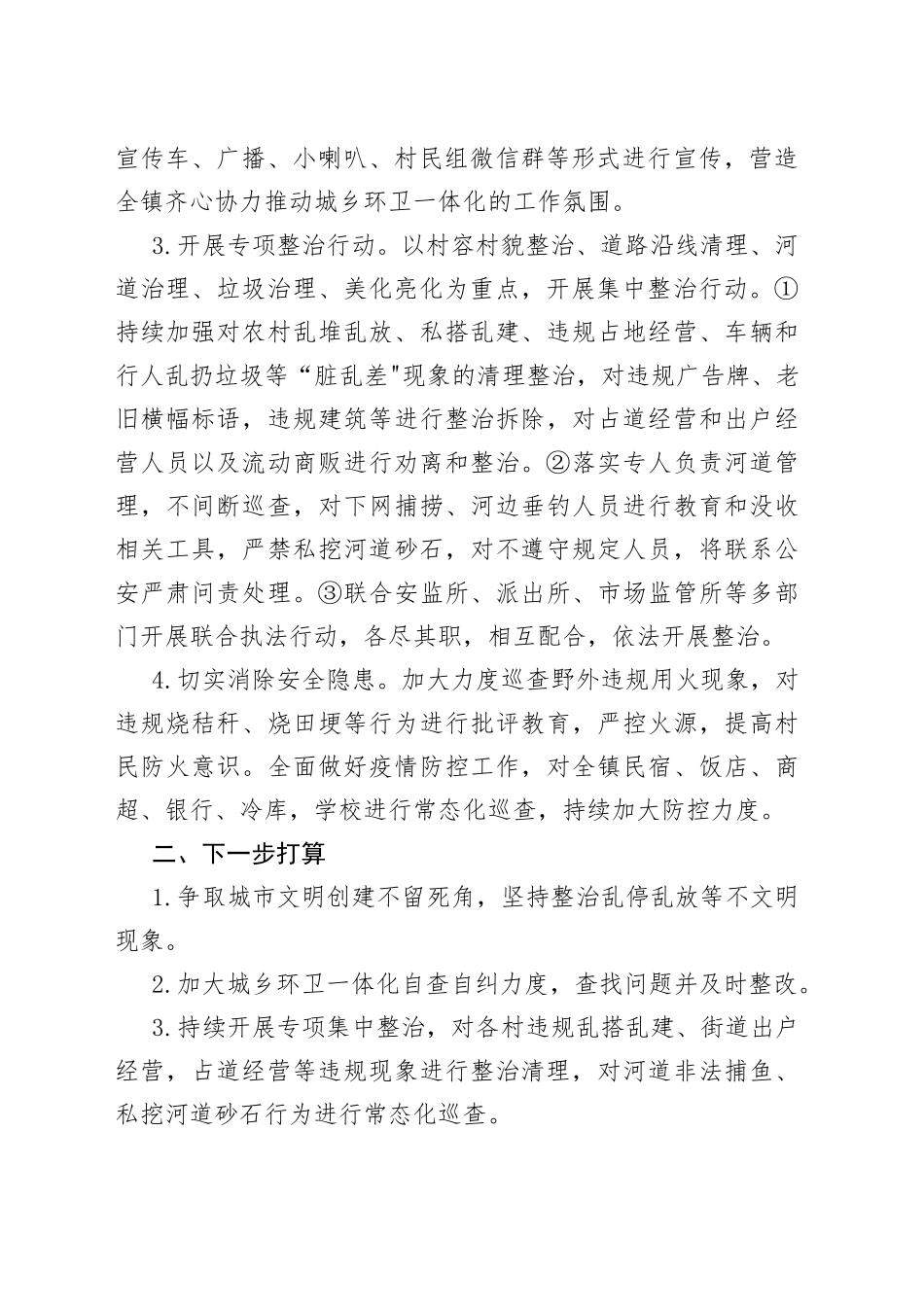 镇城管分局上半年工作总结_第2页