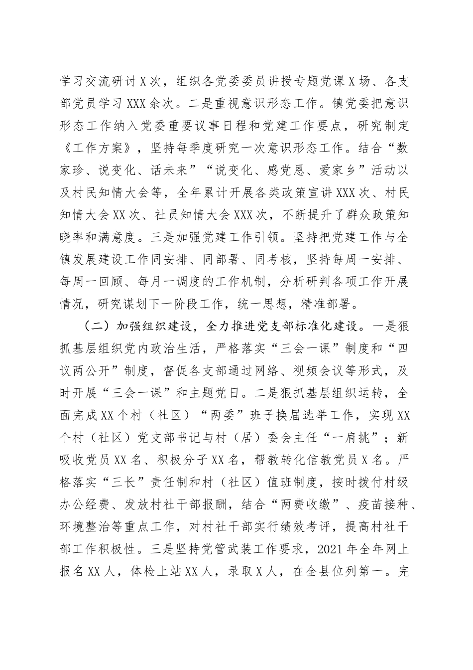 镇班子基层党建工作述职报告_第2页