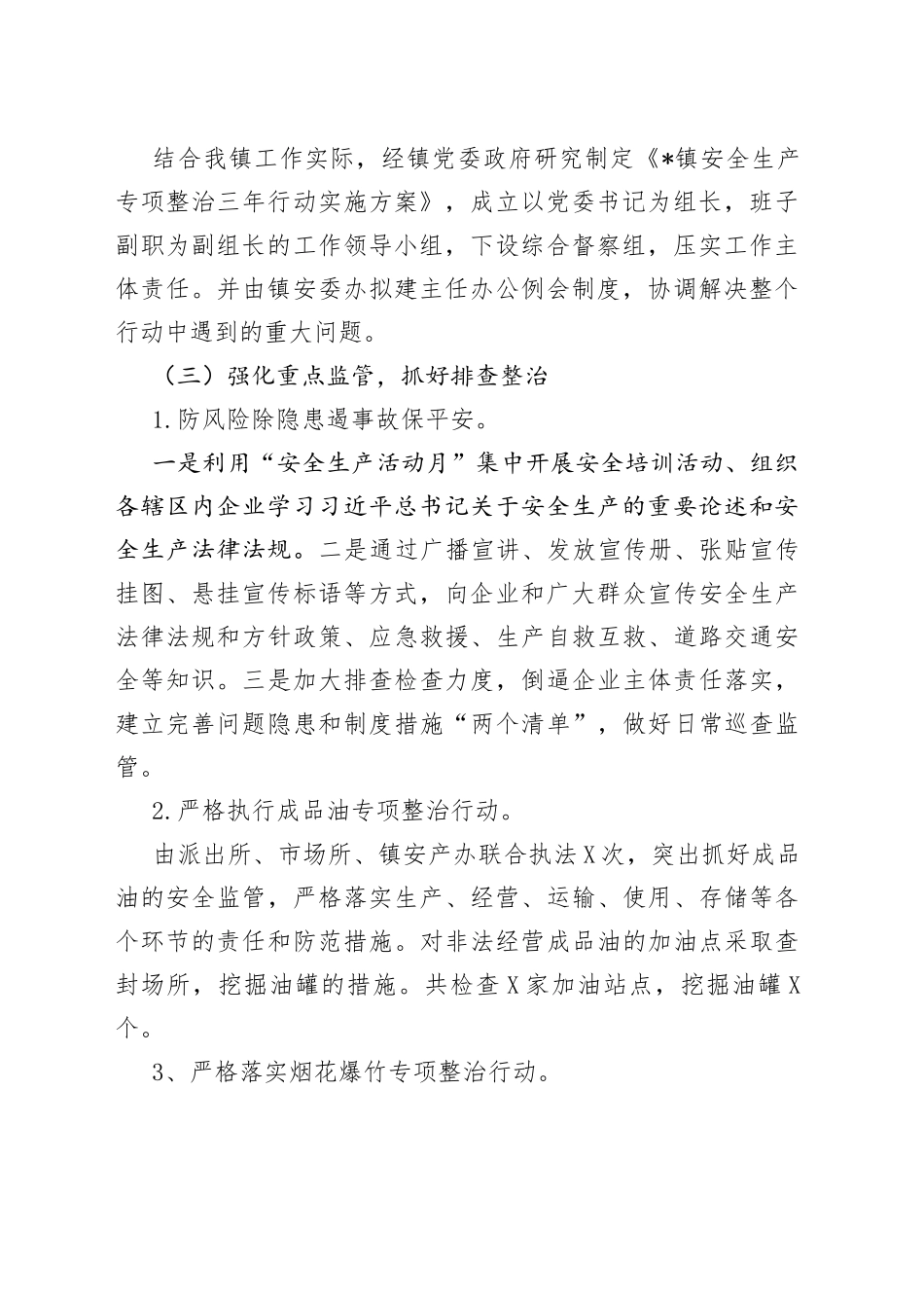 镇安全生产专项整治三年行动工作总结_第2页