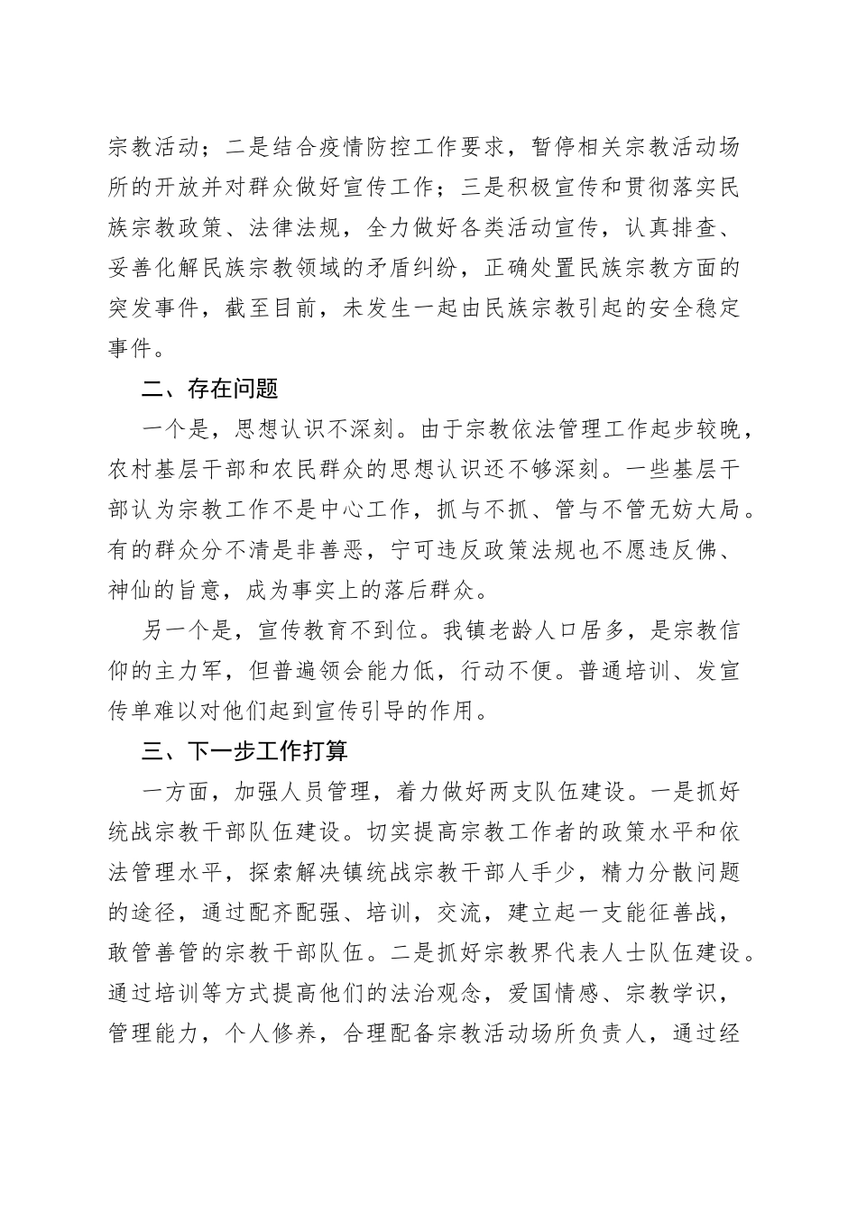 镇2022年抓党建促农村治理工作的总结_第2页