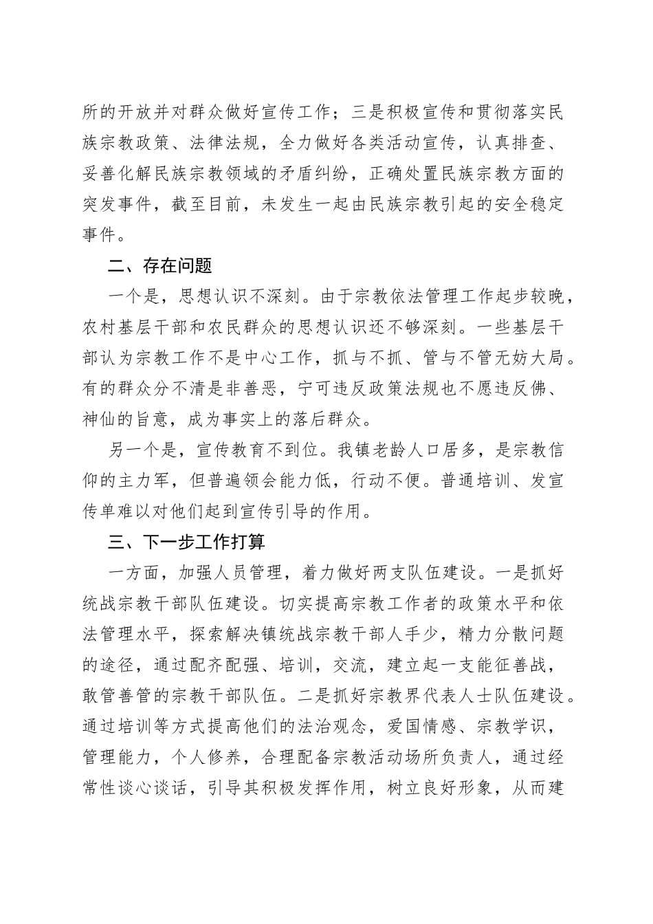 镇2022年抓党建促农村治理工作的总结（1）_第2页