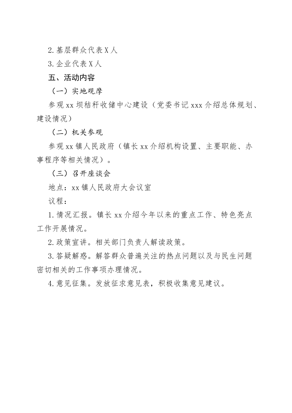镇2022年政务开放日活动实施方案_第2页