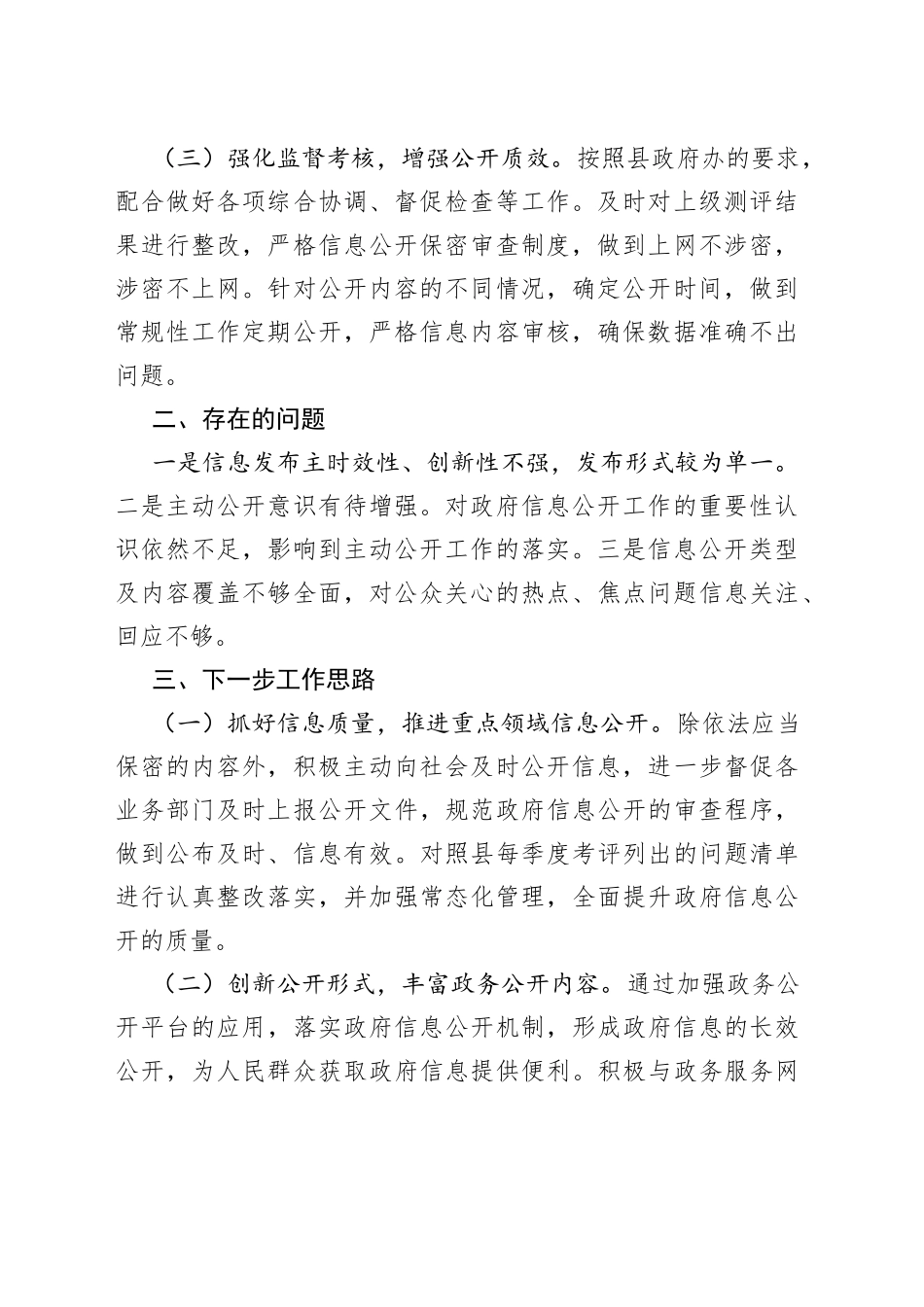 镇2022年政务公开工作总结_第2页