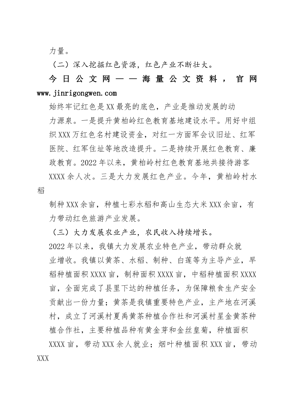 镇2022年以来经济社会发展情况报告（20221101）_1_第2页