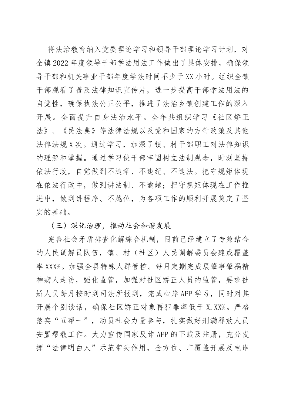 镇2022年依法治县工作总结_第2页