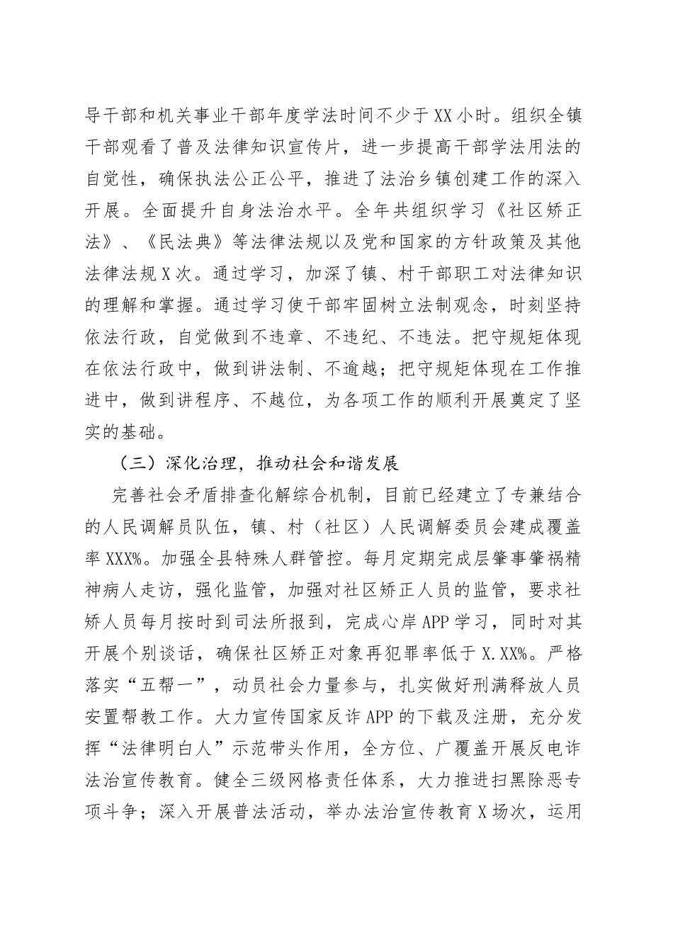 镇2022年依法治县工作总结（1）_第2页