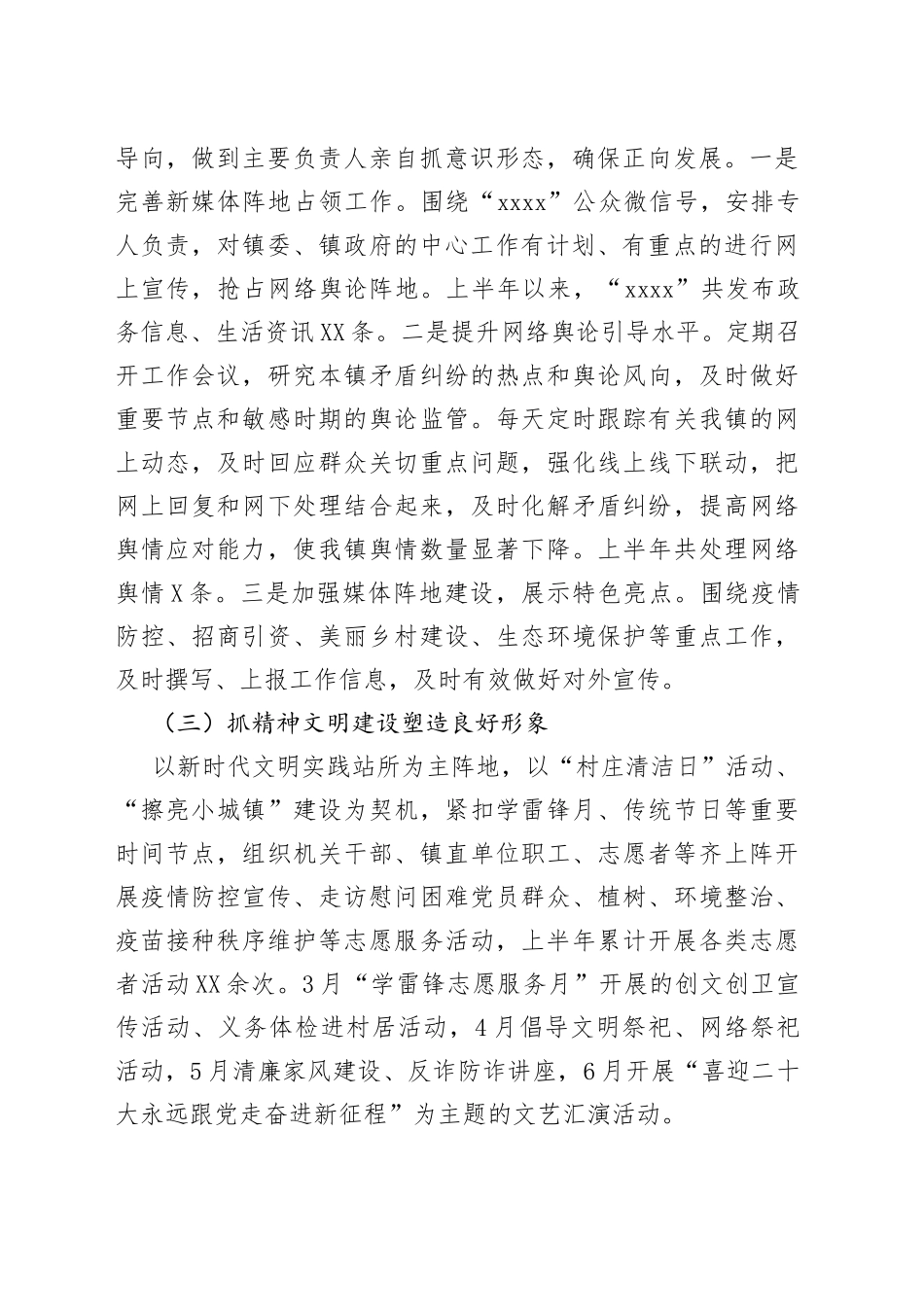 镇2022年宣传统战工作总结_第2页