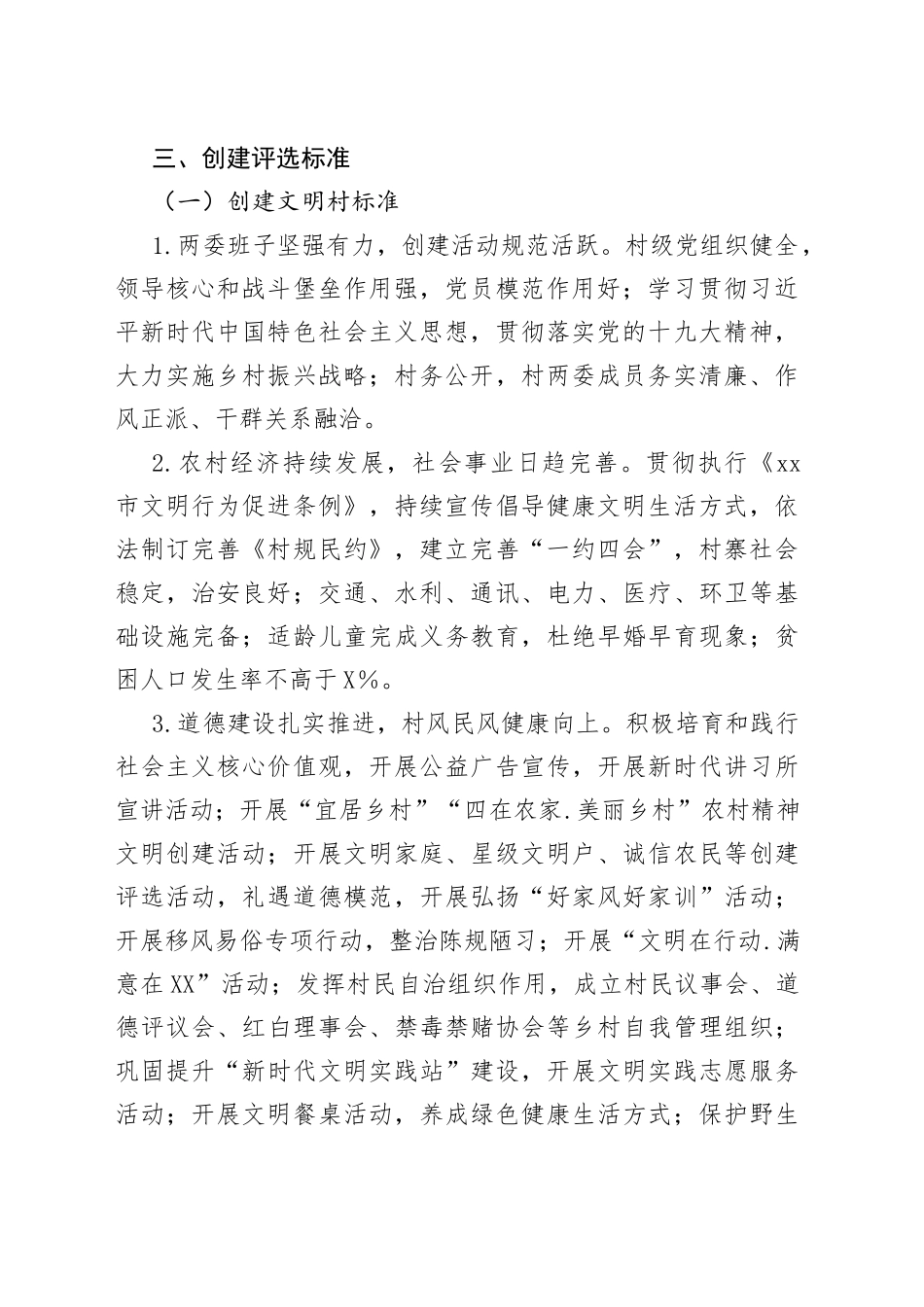 镇2022年文明村镇创建工作实施方案_第2页