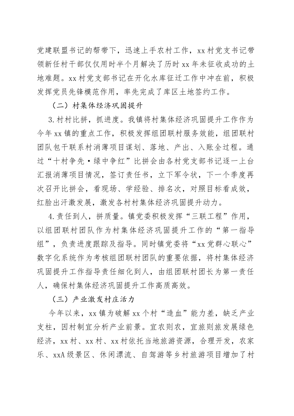 镇2022年上半年组织工作总结_第2页