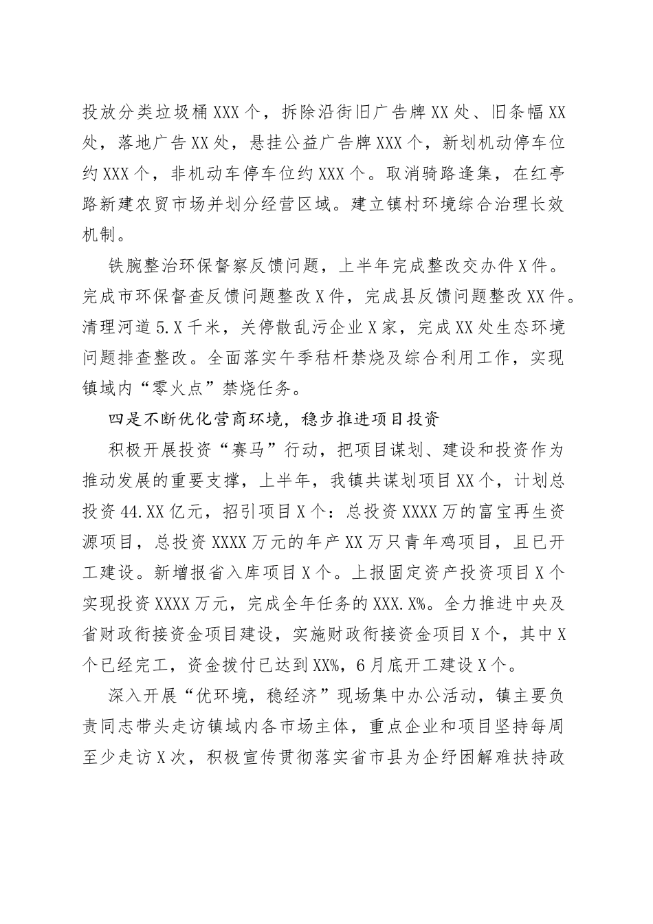 镇2022年上半年重点工作总结_第2页